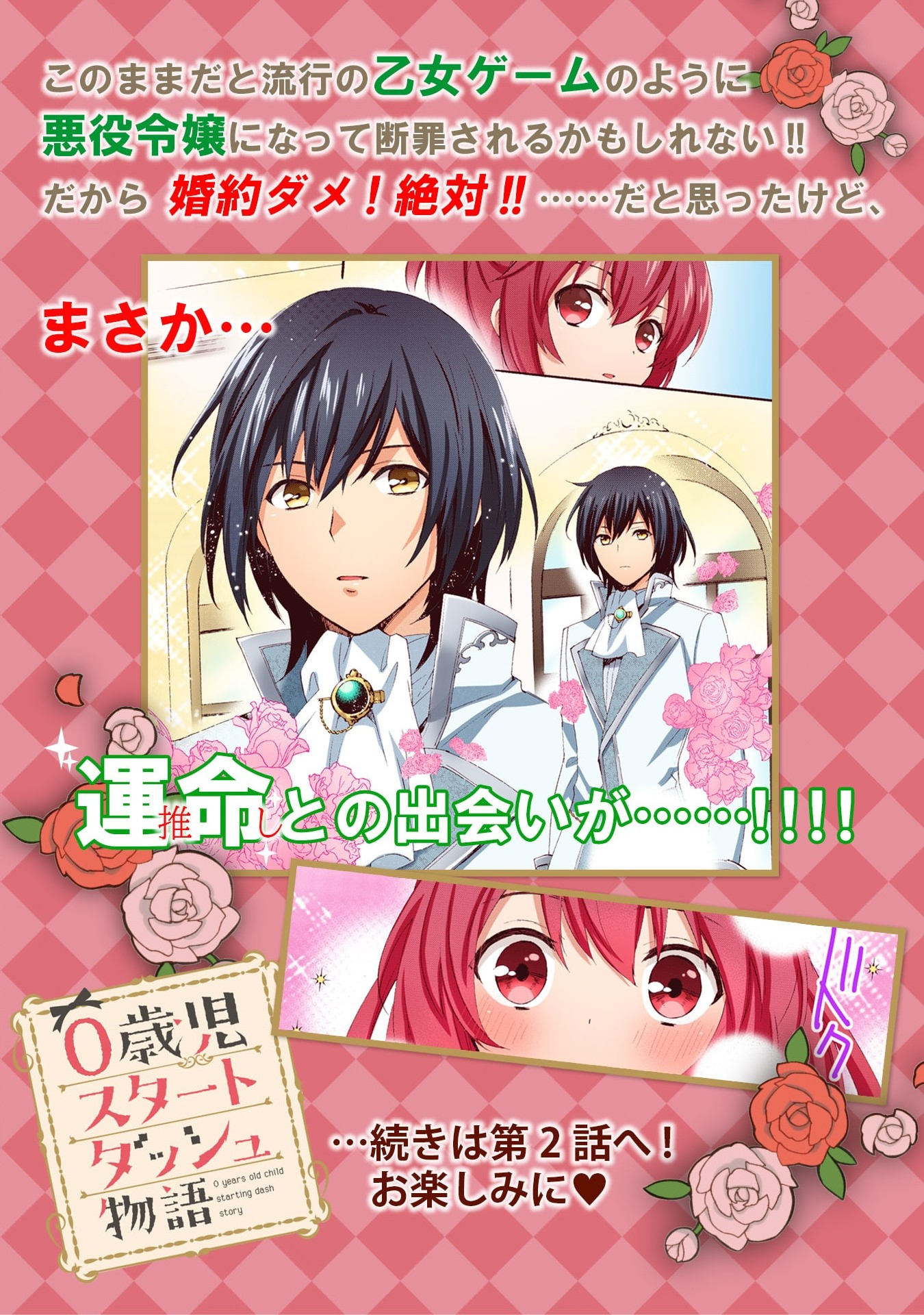 0 Saiji Start Dash Monogatari Chapter 1.1 27ページ