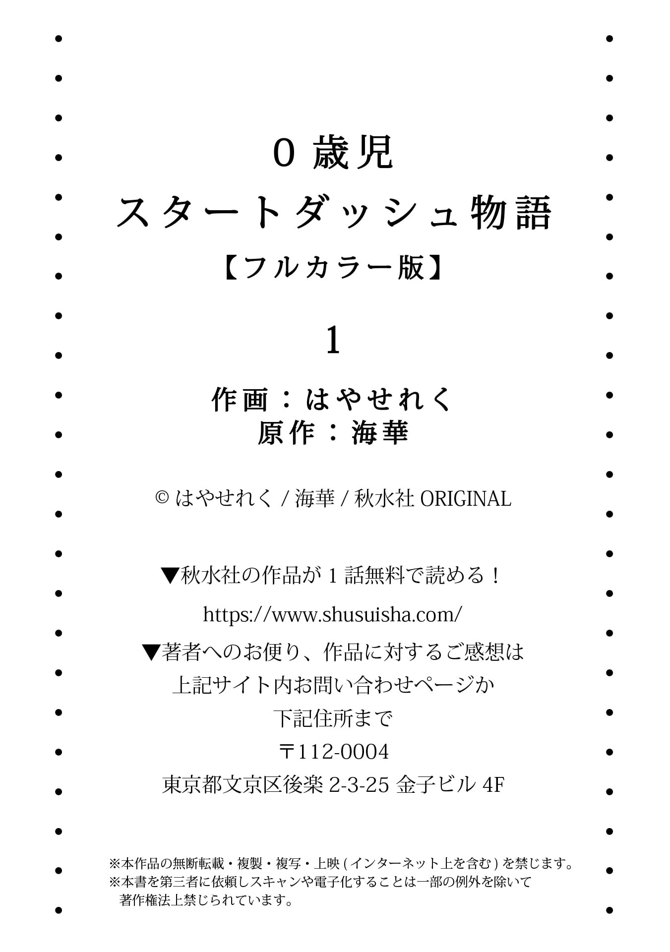 0 Saiji Start Dash Monogatari Chapter 1.1 28ページ