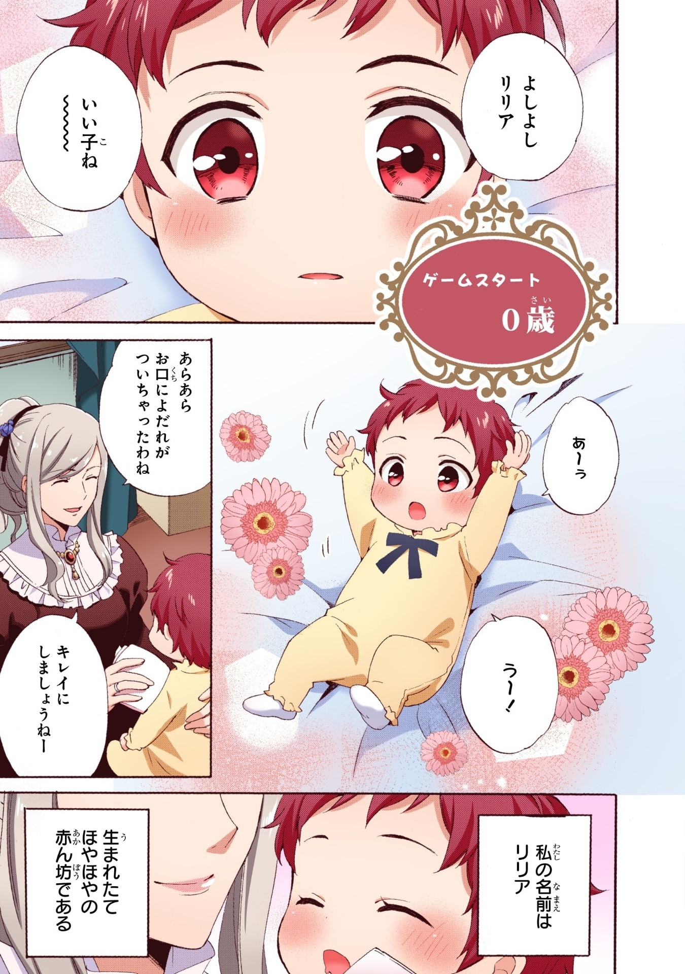 0 Saiji Start Dash Monogatari Chapter 1.1 5ページ