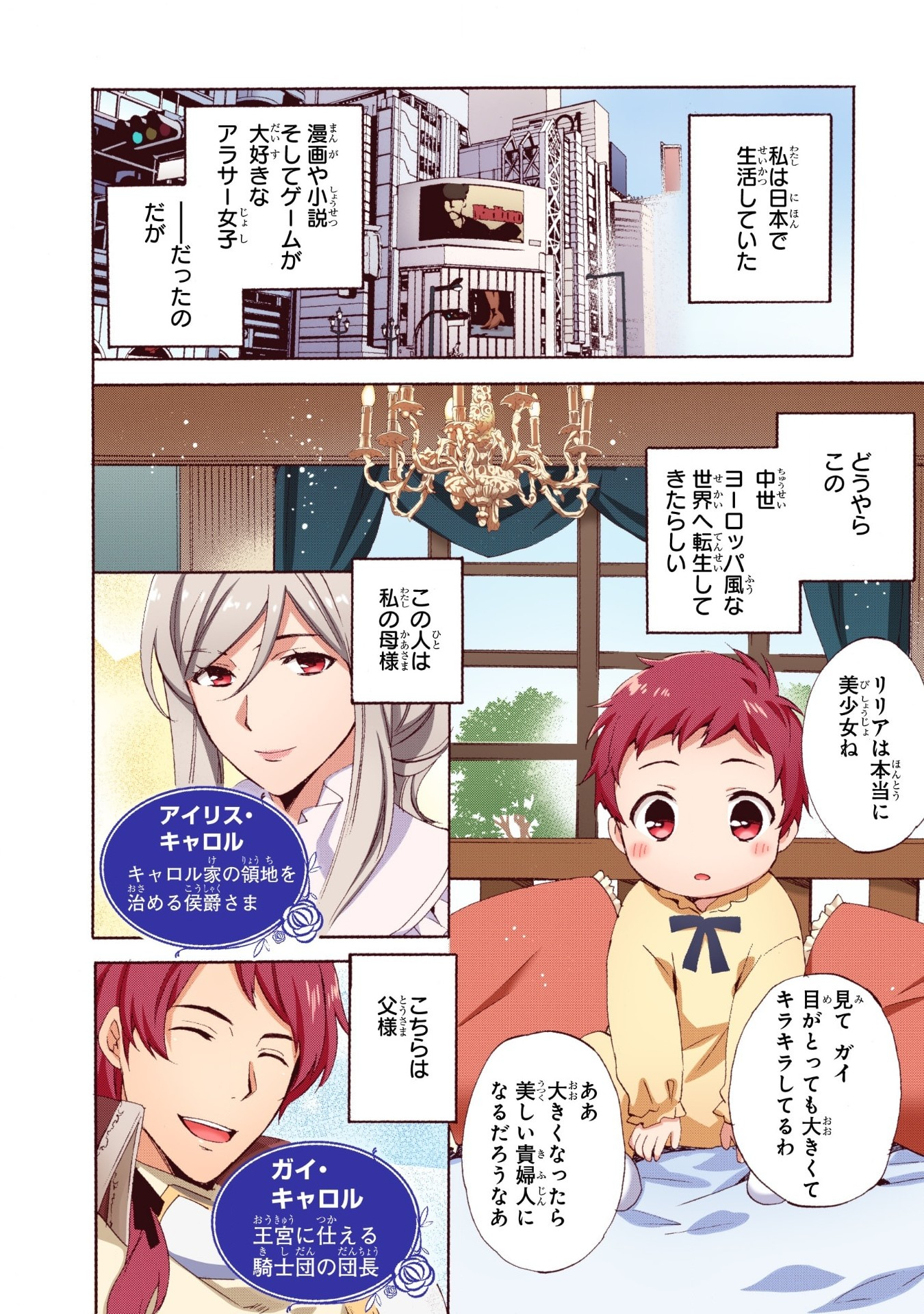 0 Saiji Start Dash Monogatari Chapter 1.1 6ページ