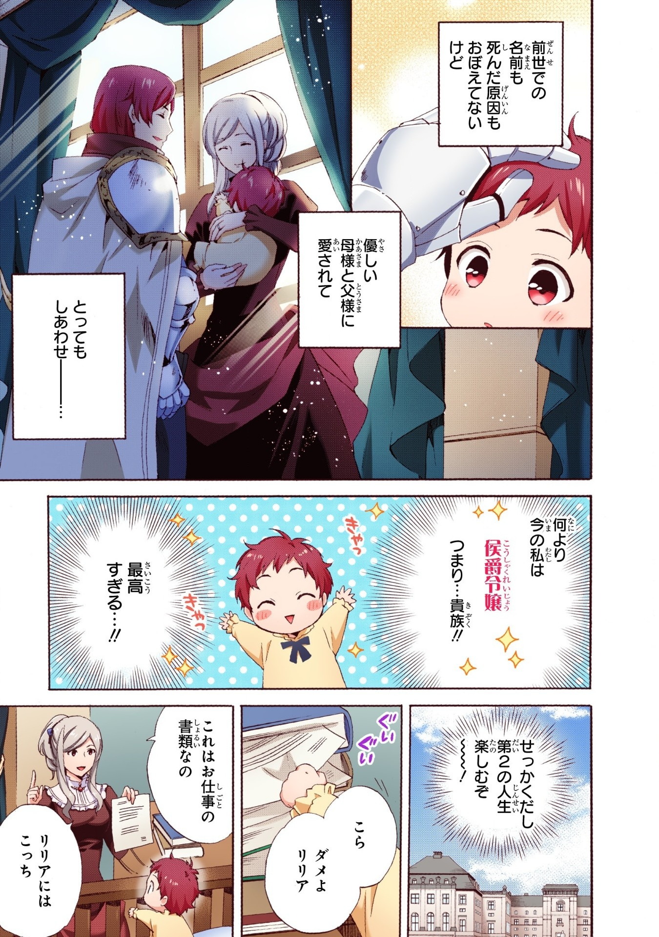 0 Saiji Start Dash Monogatari Chapter 1.1 7ページ