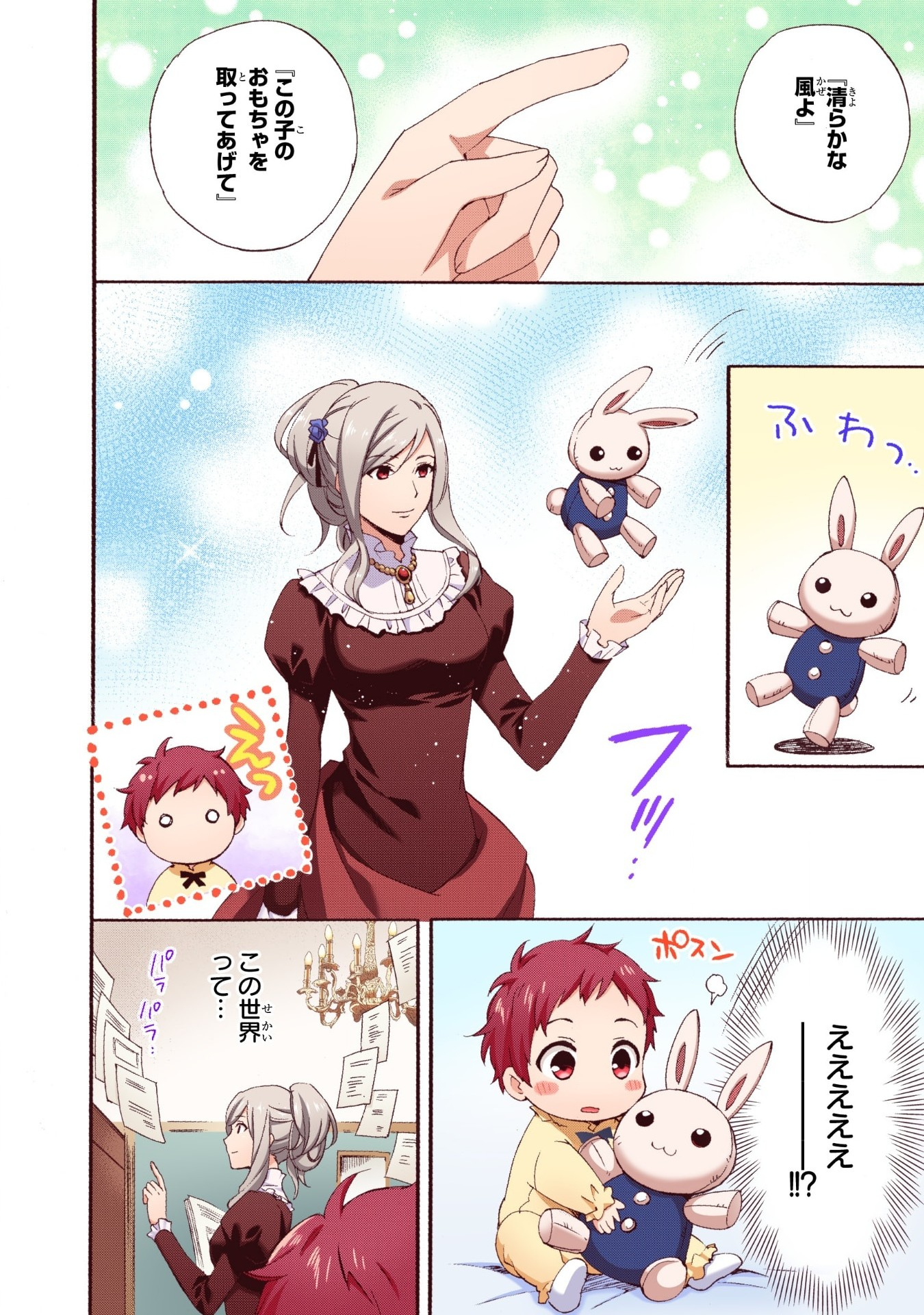 0 Saiji Start Dash Monogatari Chapter 1.1 8ページ