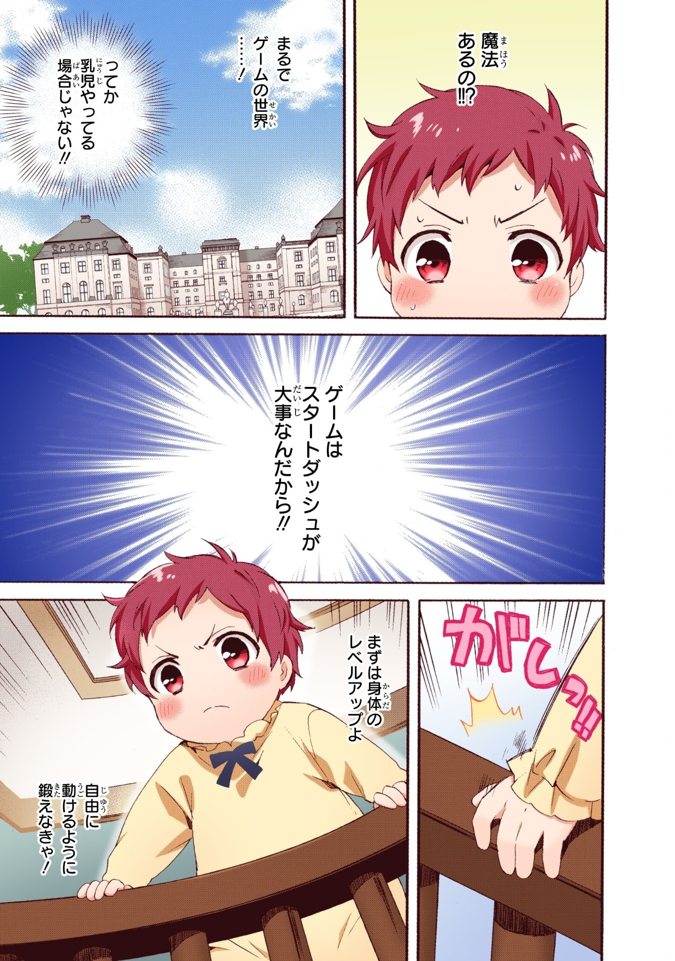 0 Saiji Start Dash Monogatari Chapter 1.1 9ページ