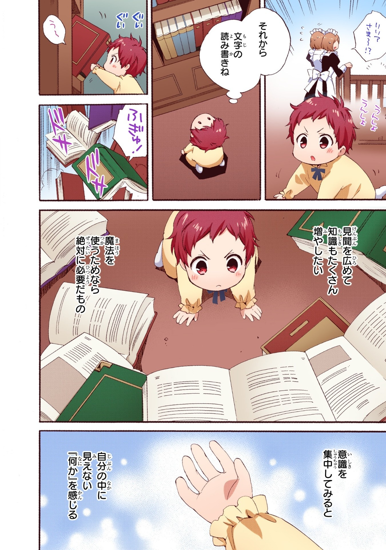 0 Saiji Start Dash Monogatari Chapter 1.1 10ページ
