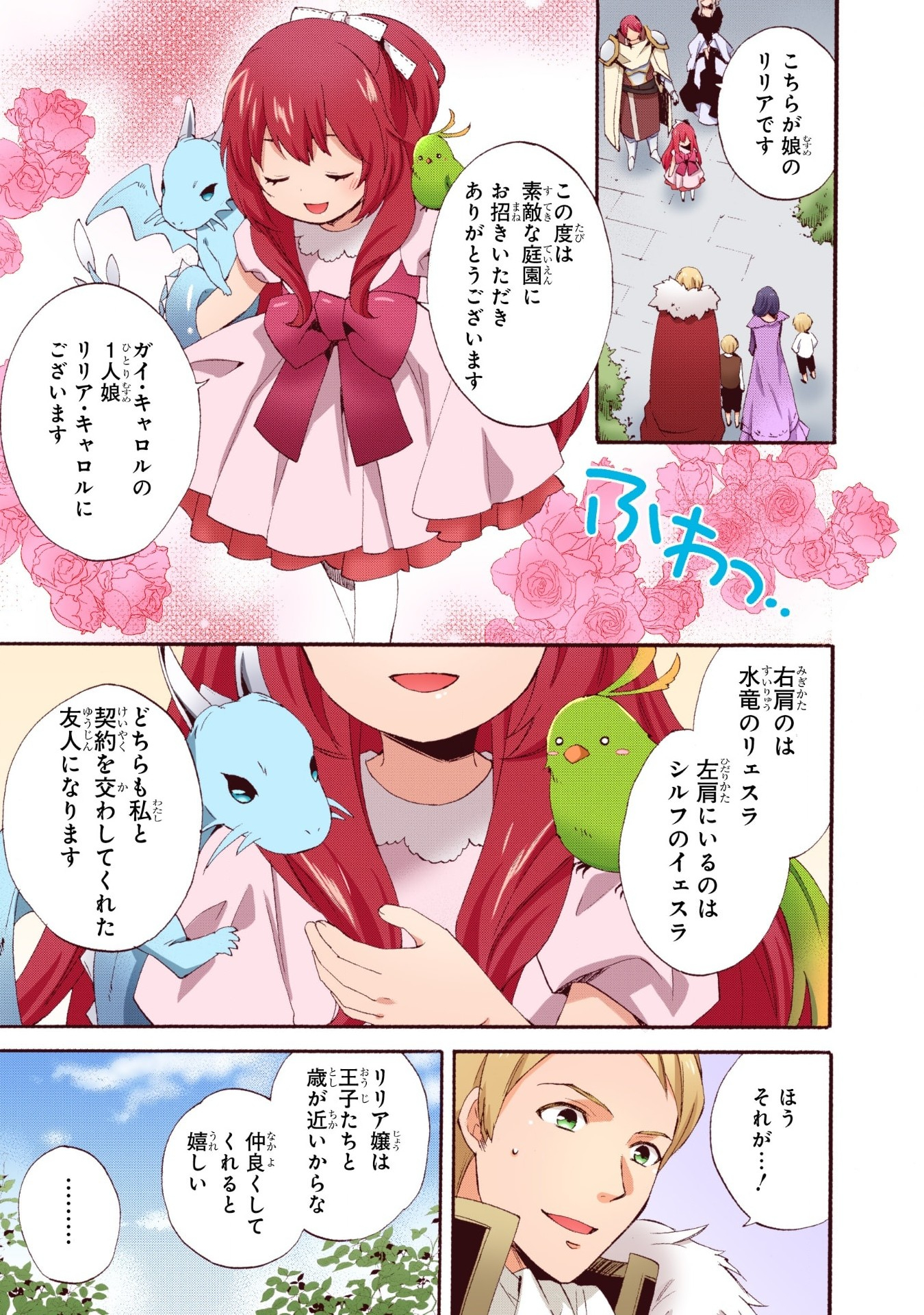 0 Saiji Start Dash Monogatari Chapter 1.2 11ページ