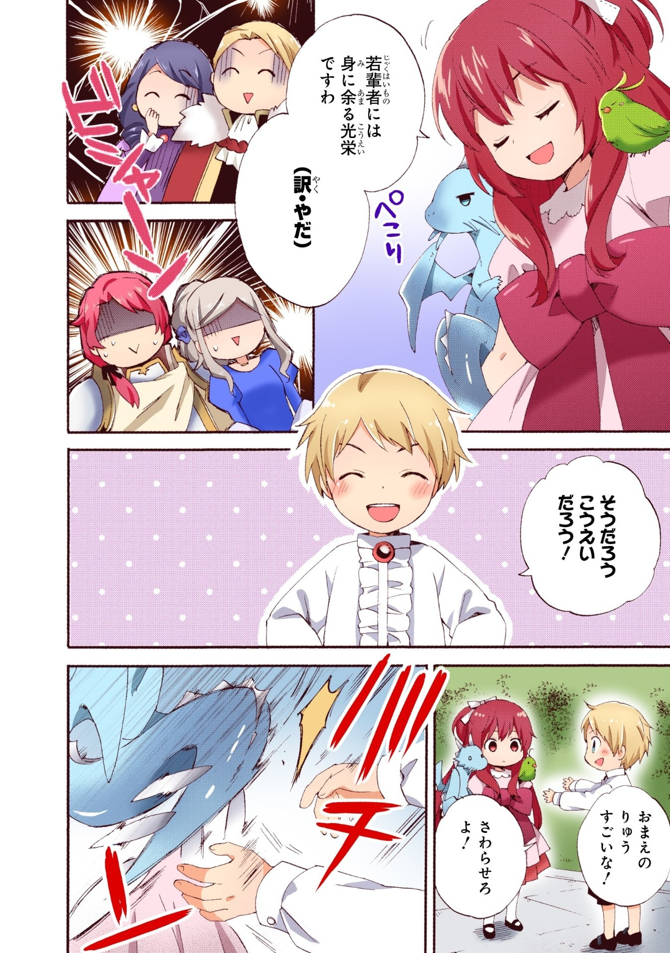 0 Saiji Start Dash Monogatari Chapter 1.2 12ページ