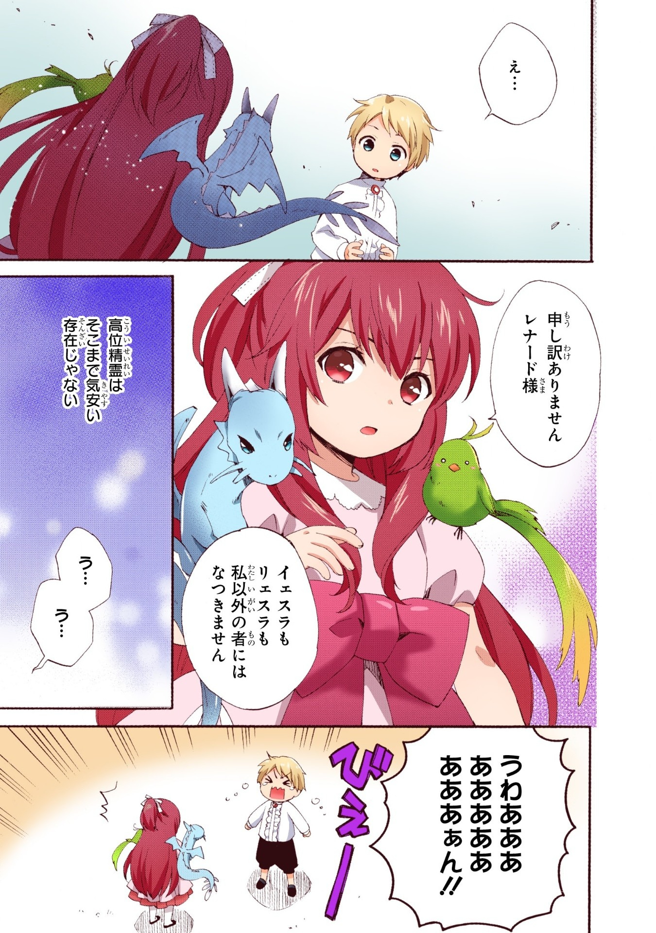 0 Saiji Start Dash Monogatari Chapter 1.2 13ページ
