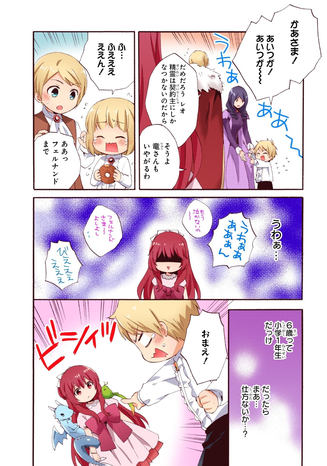 0 Saiji Start Dash Monogatari Chapter 1.2 14ページ
