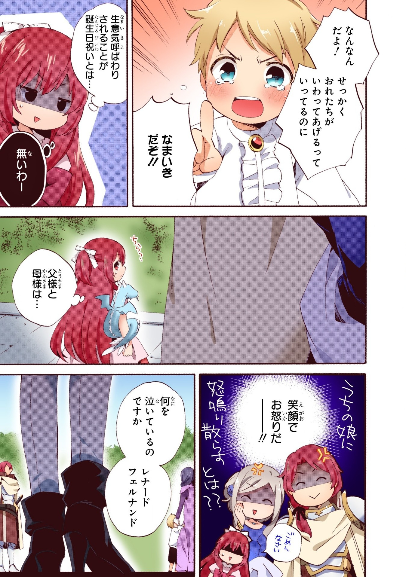 0 Saiji Start Dash Monogatari Chapter 1.2 15ページ