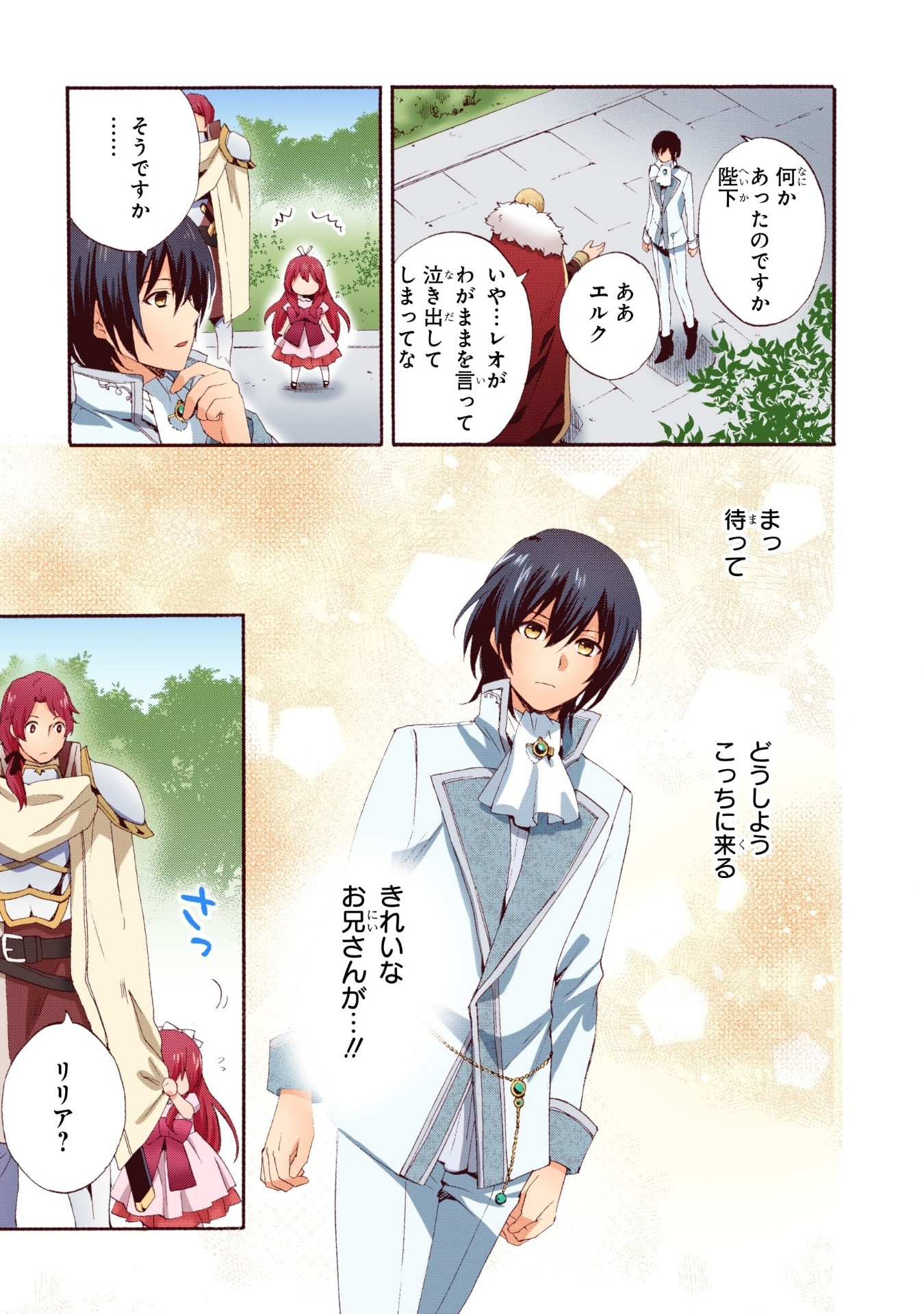 0 Saiji Start Dash Monogatari Chapter 1.2 17ページ