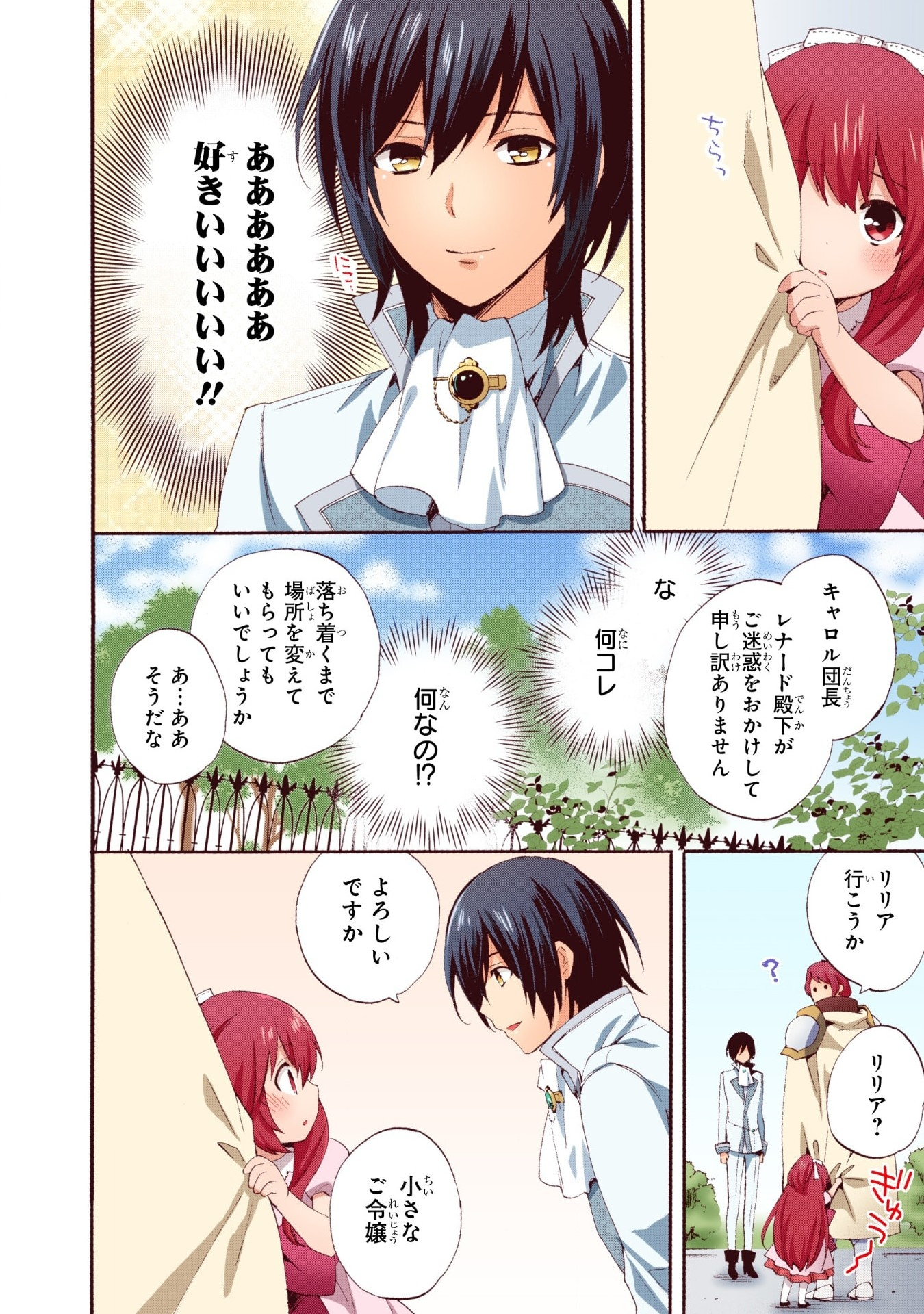 0 Saiji Start Dash Monogatari Chapter 1.2 18ページ