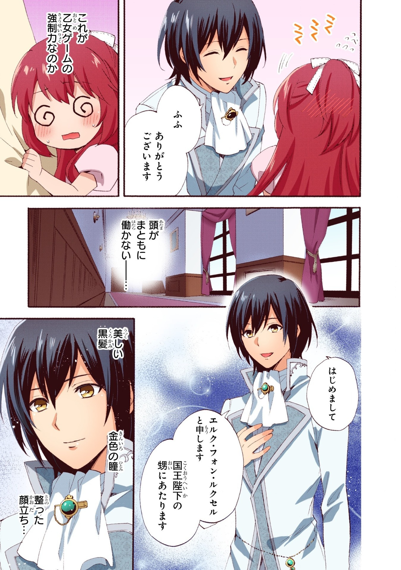 0 Saiji Start Dash Monogatari Chapter 1.2 19ページ