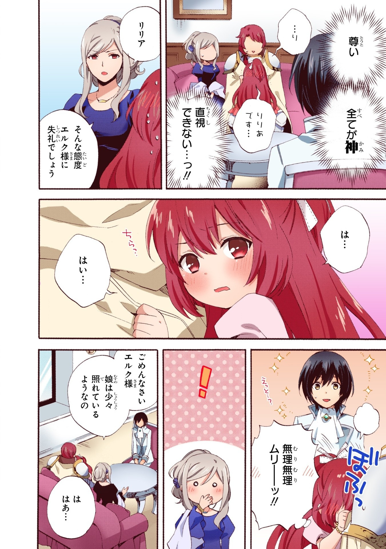 0 Saiji Start Dash Monogatari Chapter 1.2 20ページ