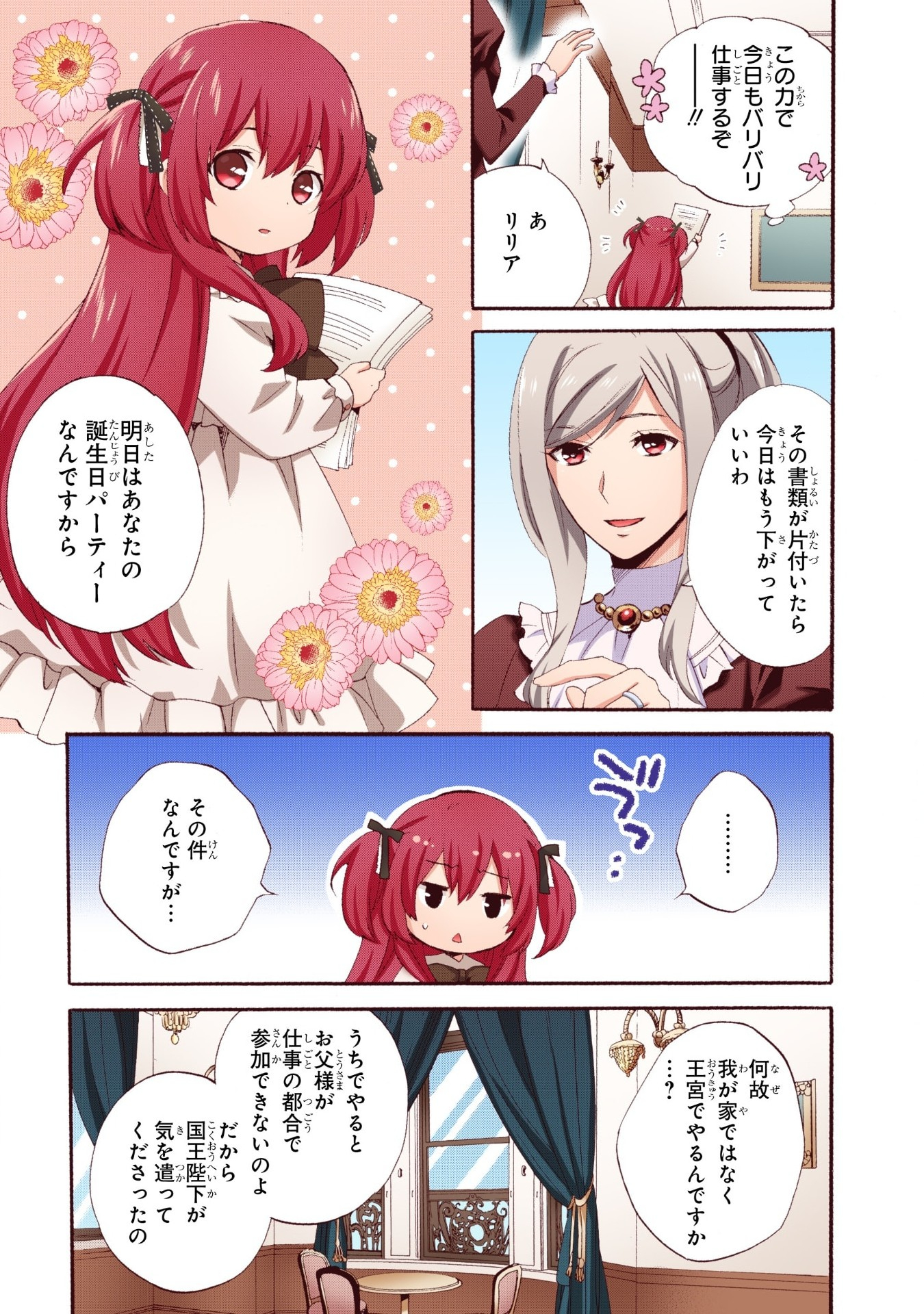 0 Saiji Start Dash Monogatari Chapter 1.2 3ページ