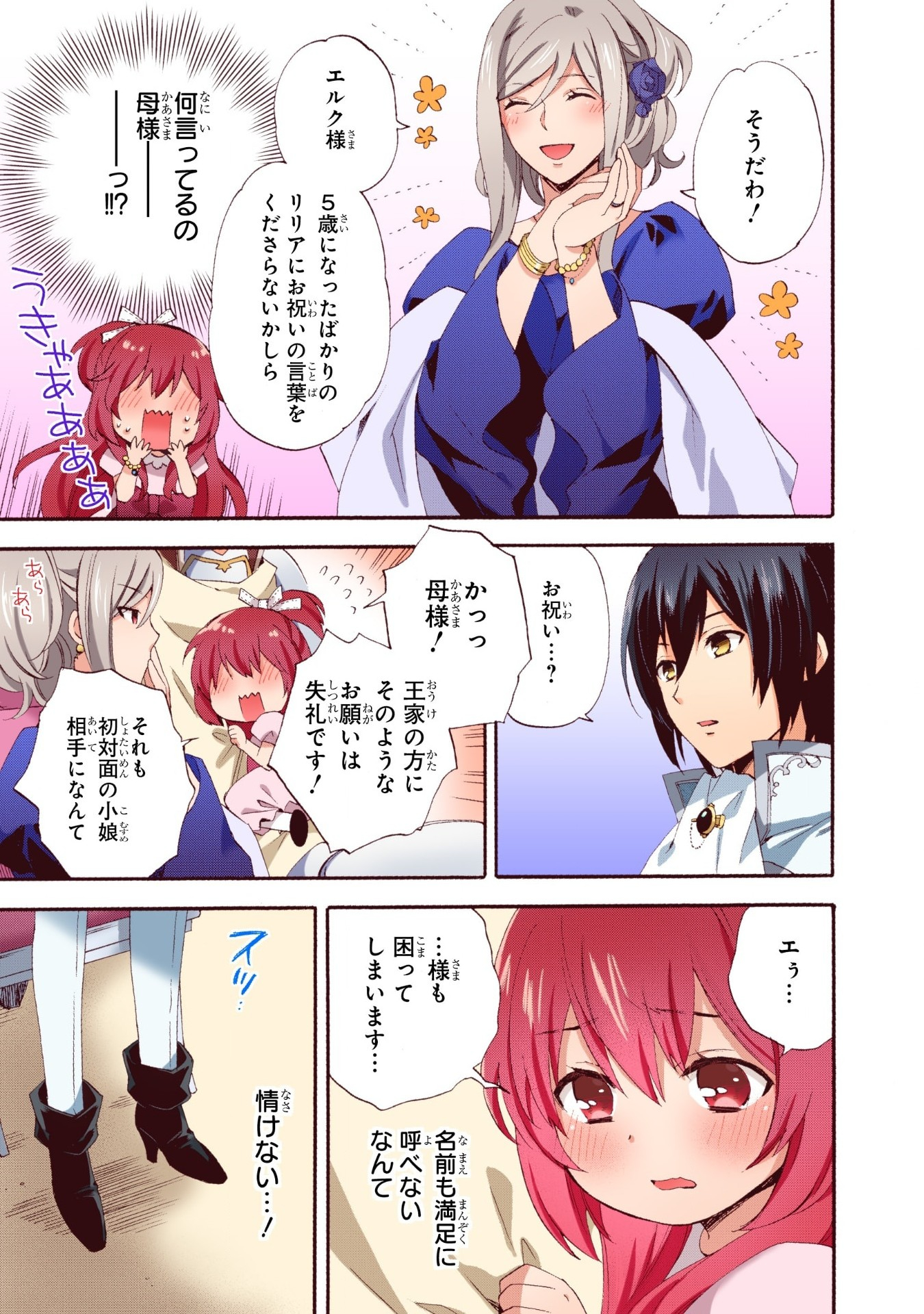 0 Saiji Start Dash Monogatari Chapter 1.2 21ページ