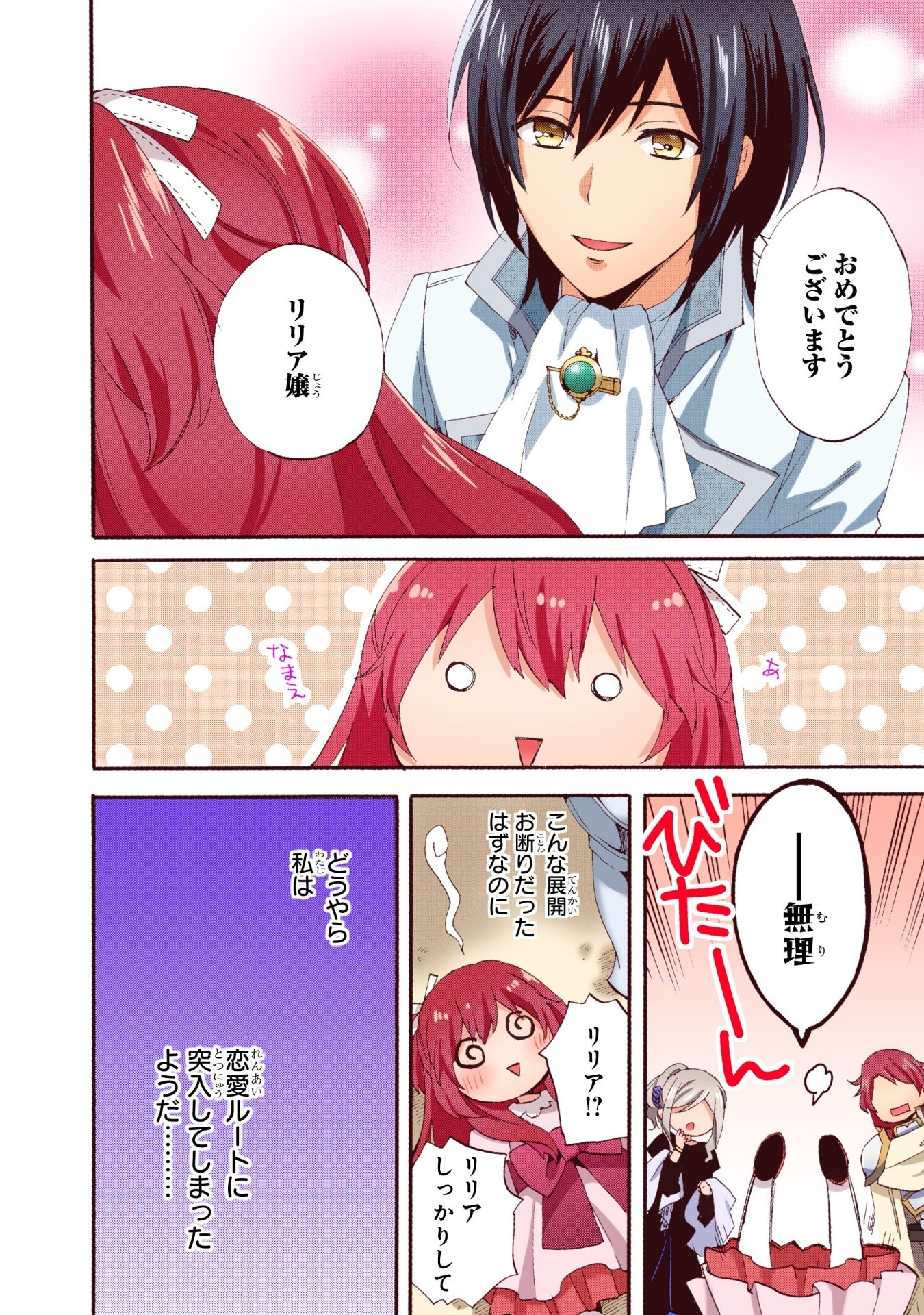 0 Saiji Start Dash Monogatari Chapter 1.2 22ページ