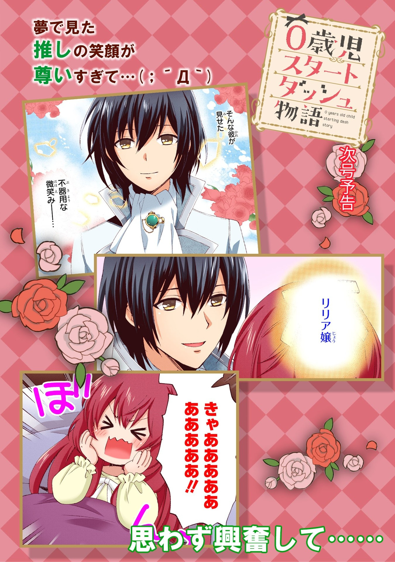 0 Saiji Start Dash Monogatari Chapter 1.2 24ページ
