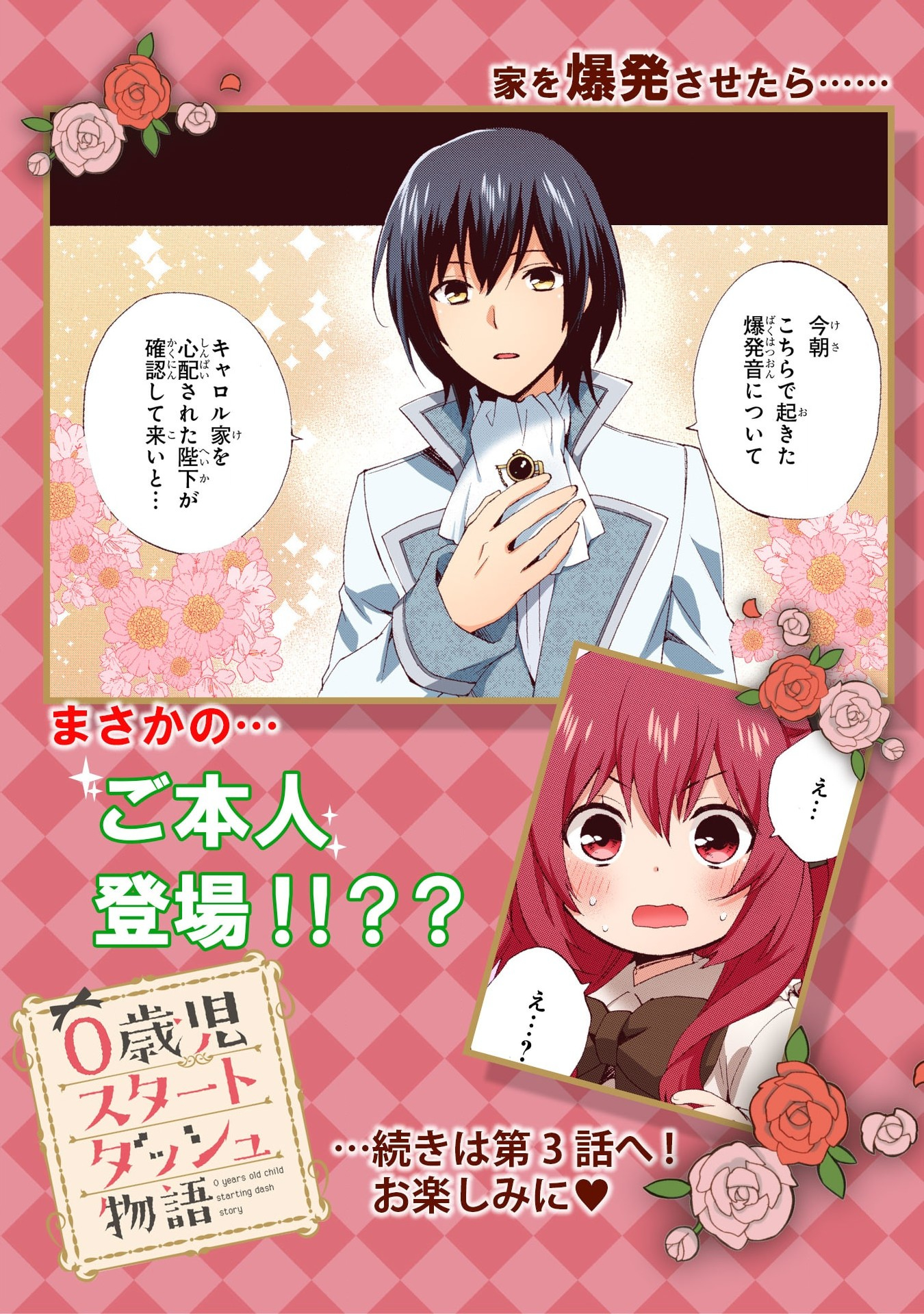 0 Saiji Start Dash Monogatari Chapter 1.2 25ページ