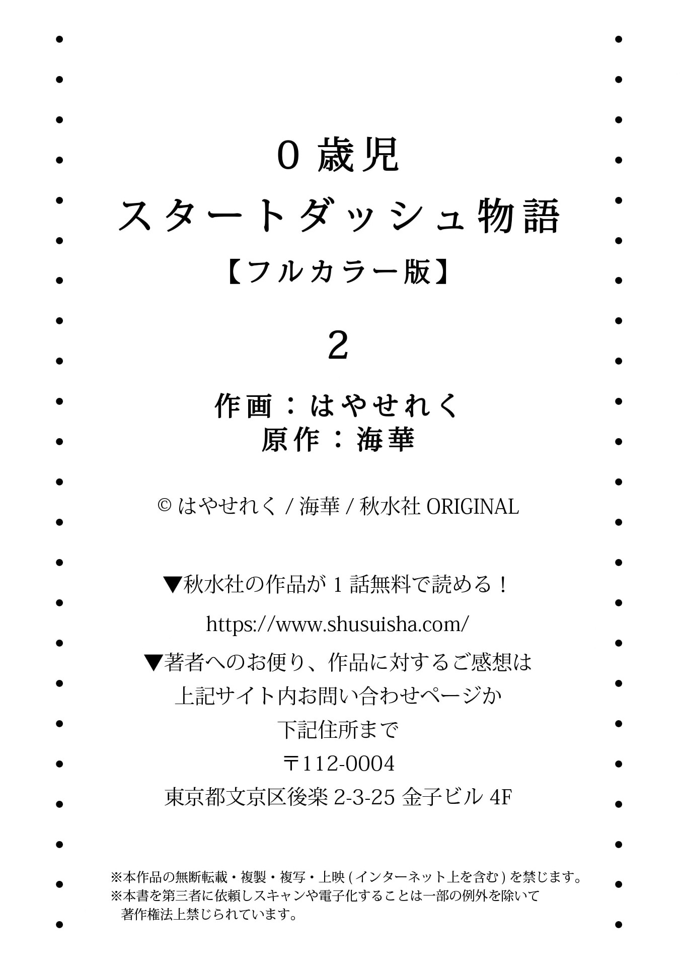0 Saiji Start Dash Monogatari Chapter 1.2 26ページ