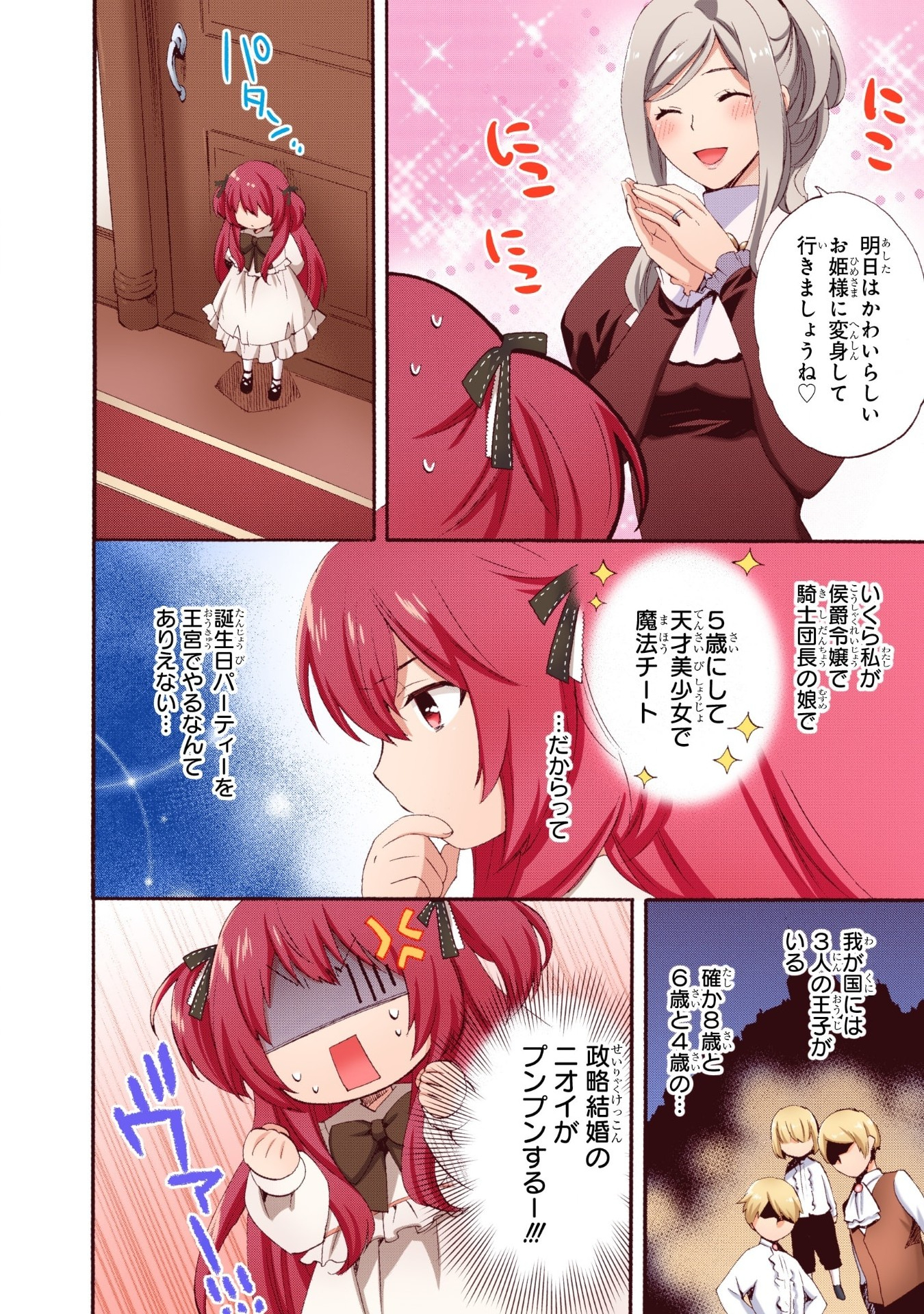 0 Saiji Start Dash Monogatari Chapter 1.2 4ページ
