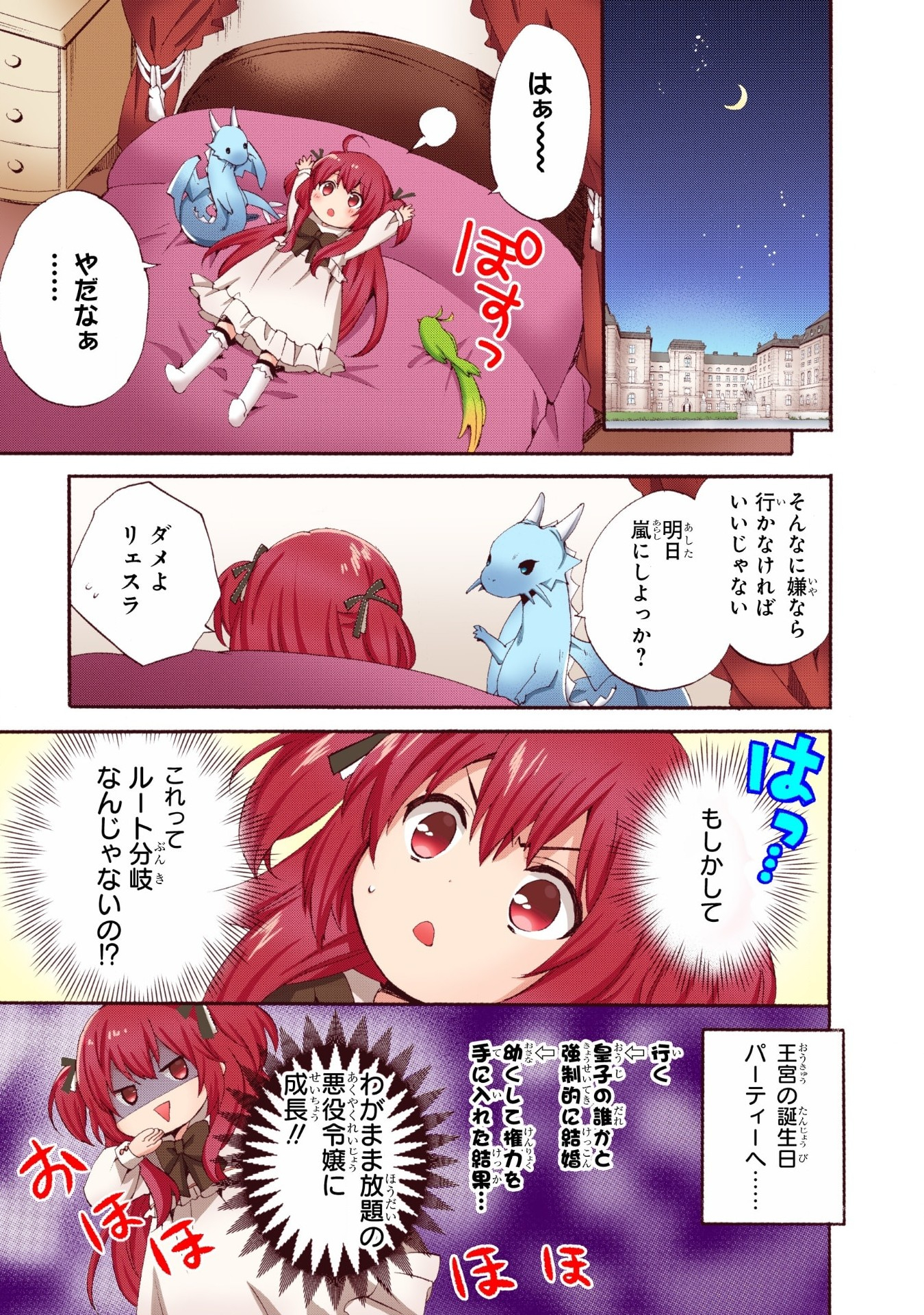0 Saiji Start Dash Monogatari Chapter 1.2 5ページ