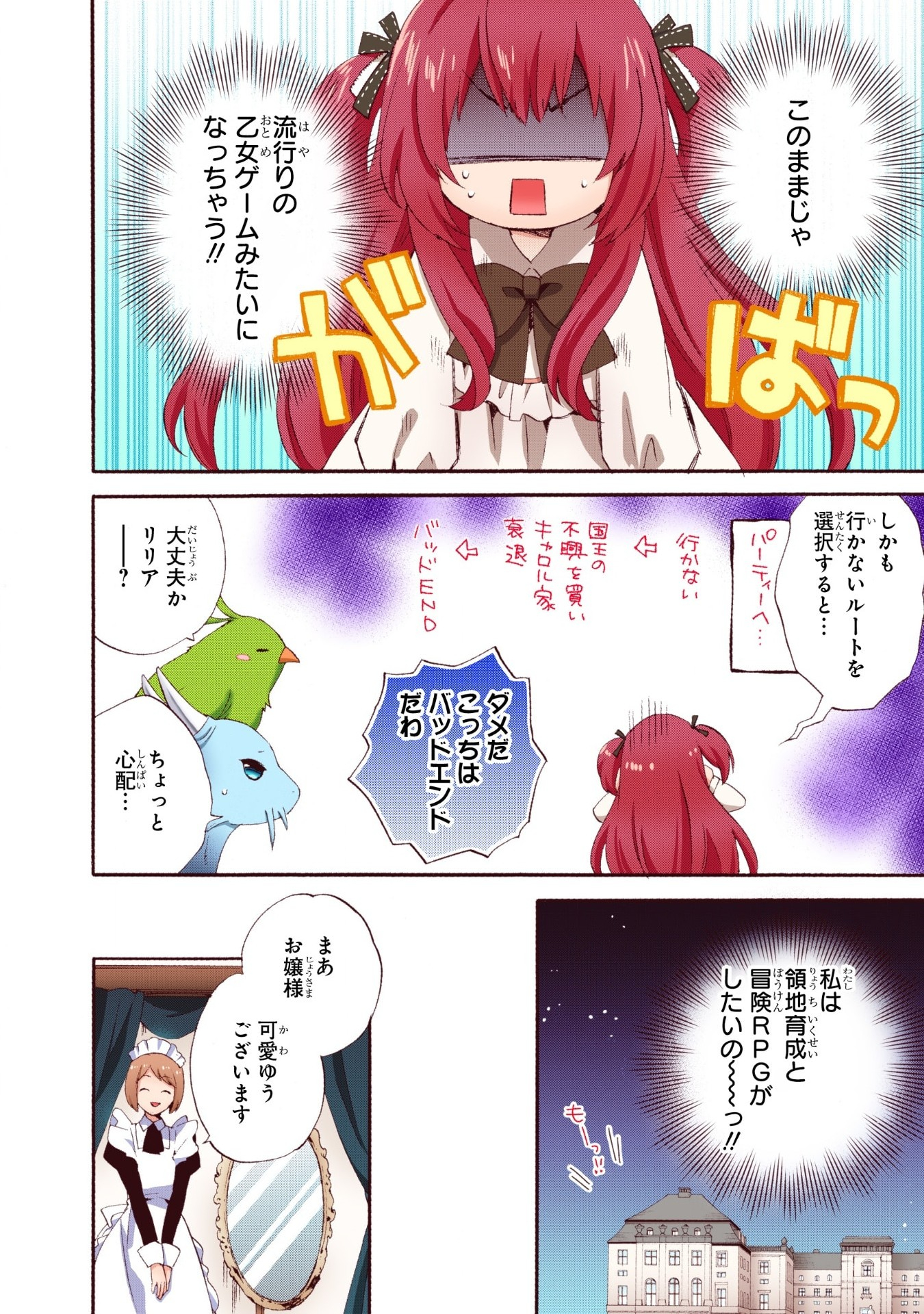 0 Saiji Start Dash Monogatari Chapter 1.2 6ページ