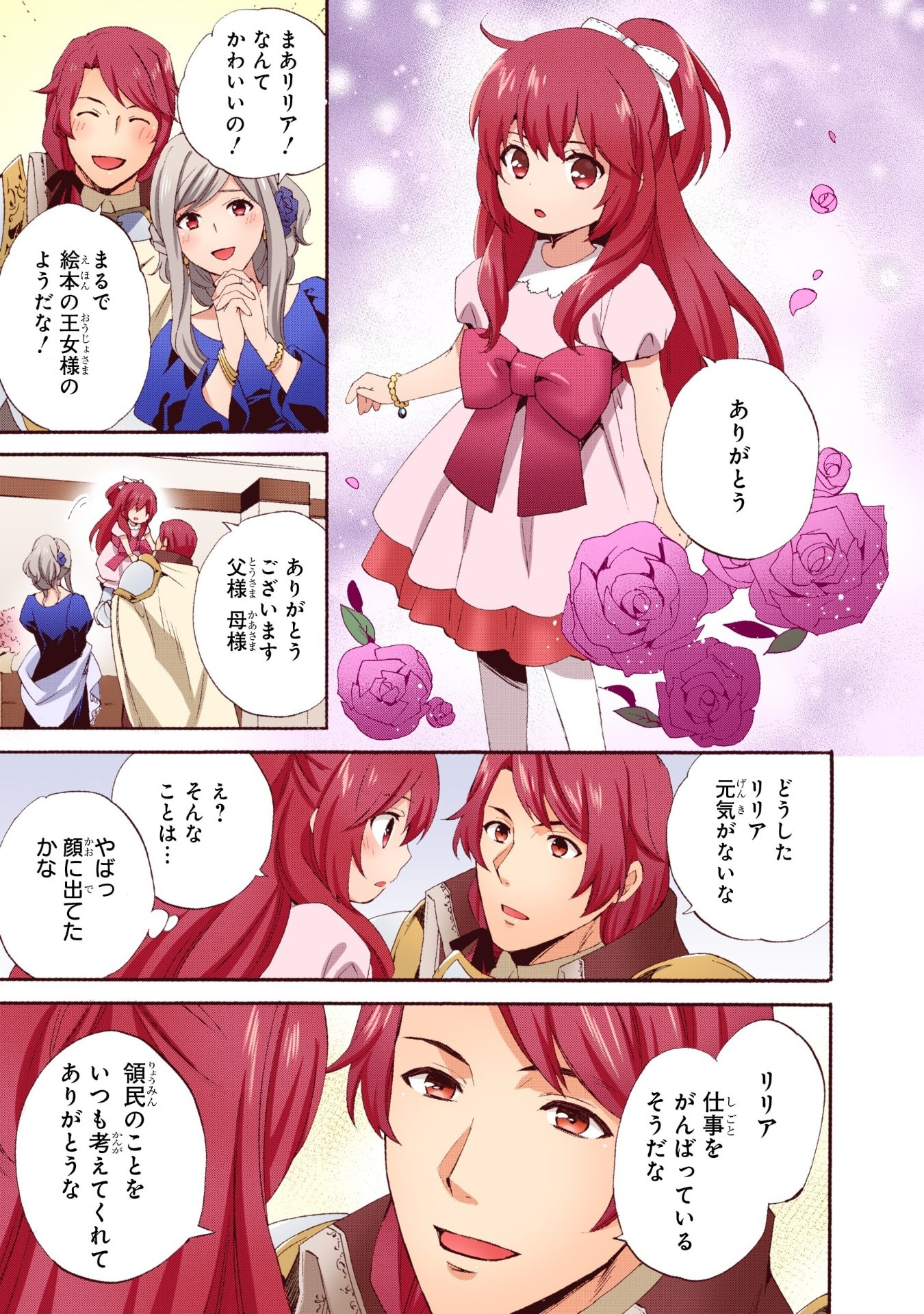 0 Saiji Start Dash Monogatari Chapter 1.2 7ページ