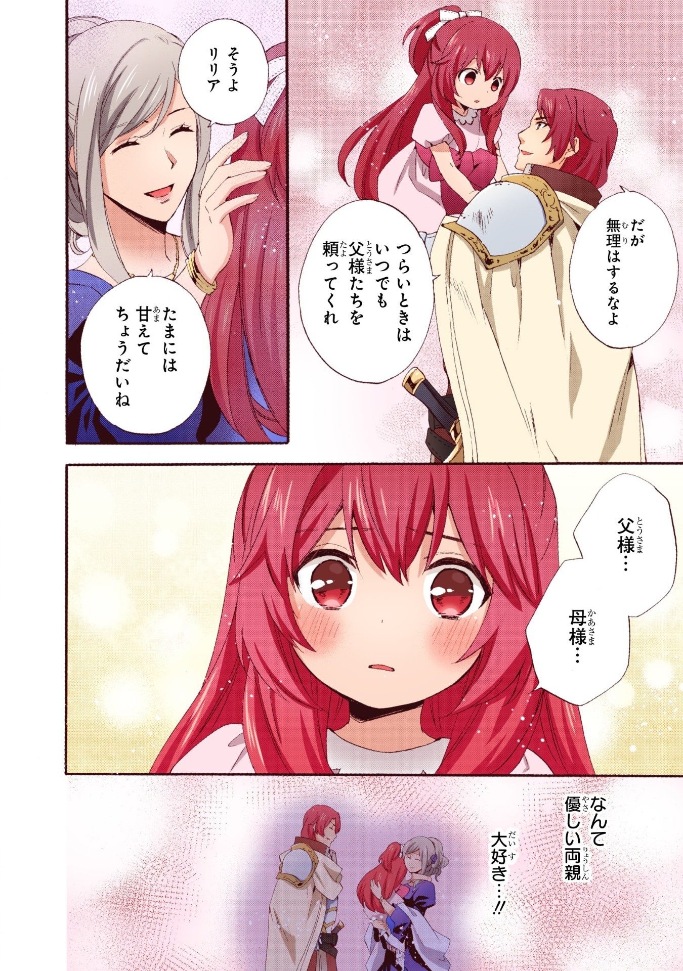 0 Saiji Start Dash Monogatari Chapter 1.2 8ページ