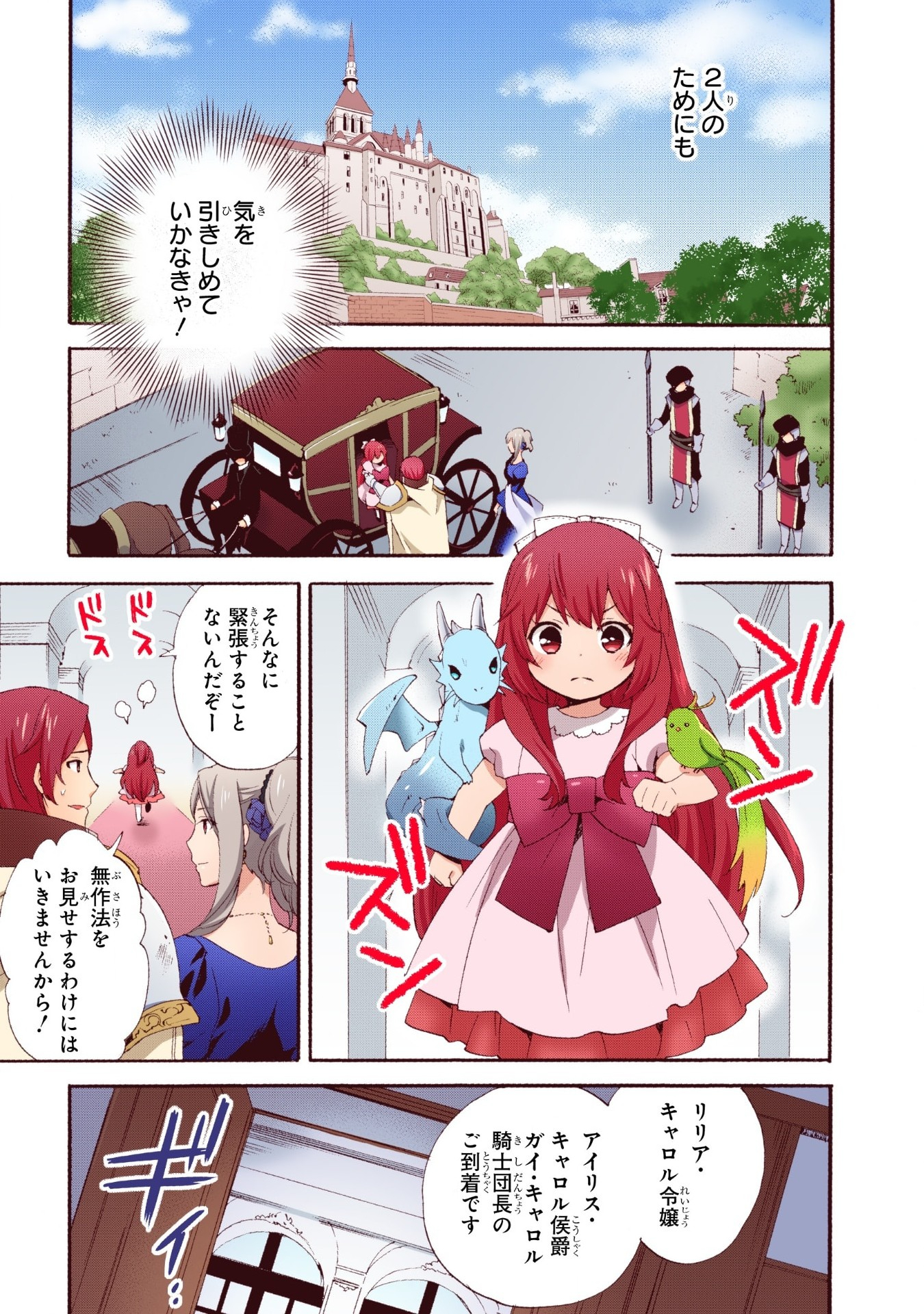 0 Saiji Start Dash Monogatari Chapter 1.2 9ページ