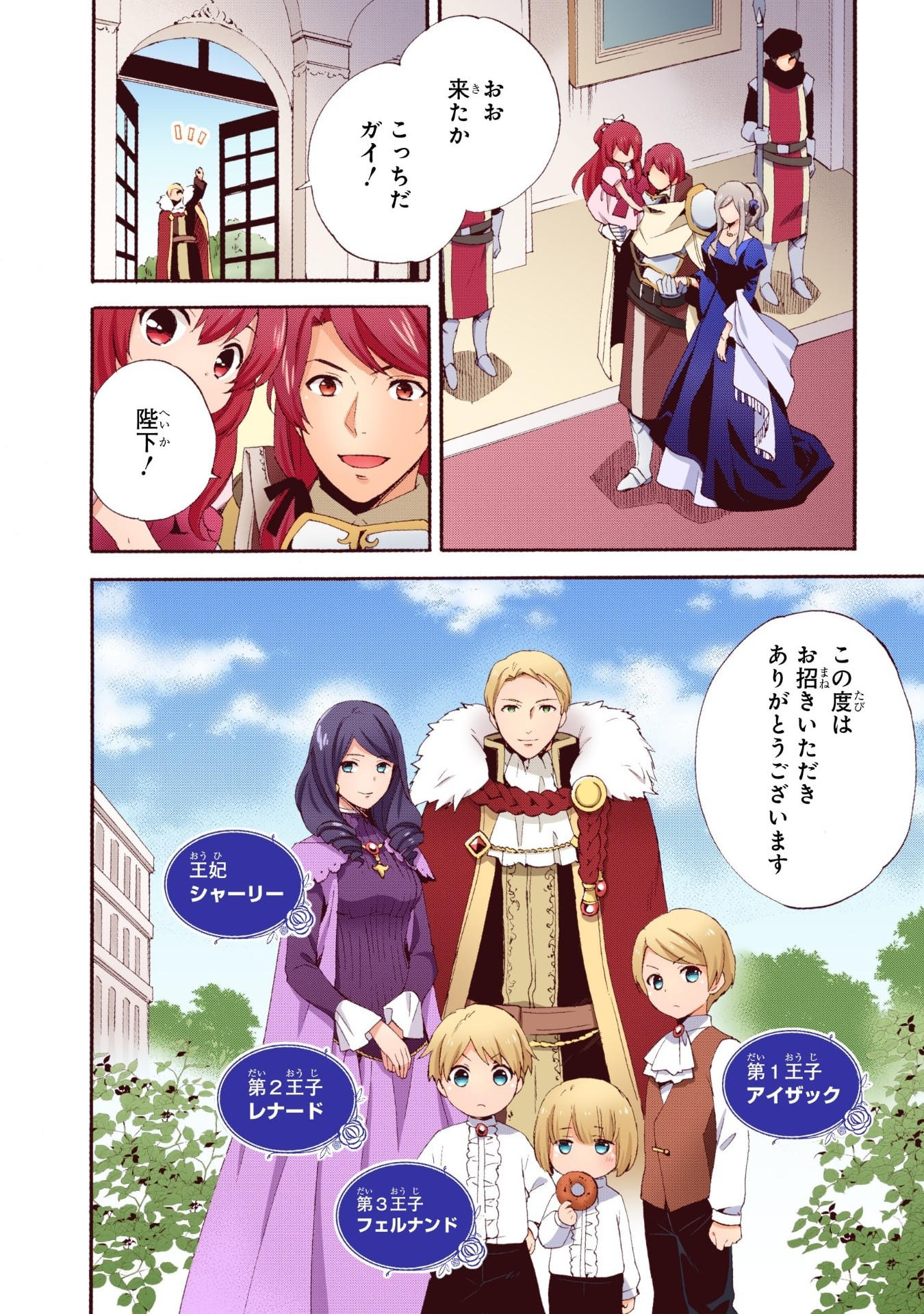 0 Saiji Start Dash Monogatari Chapter 1.2 10ページ