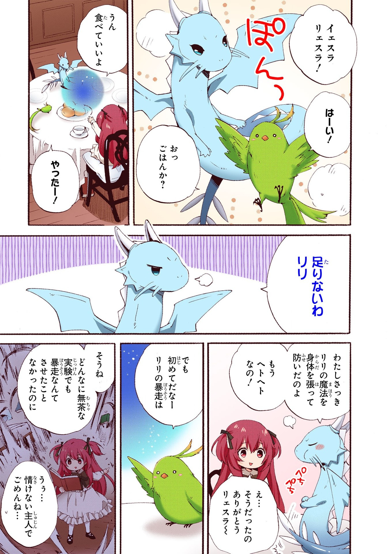 0 Saiji Start Dash Monogatari Chapter 2 11ページ