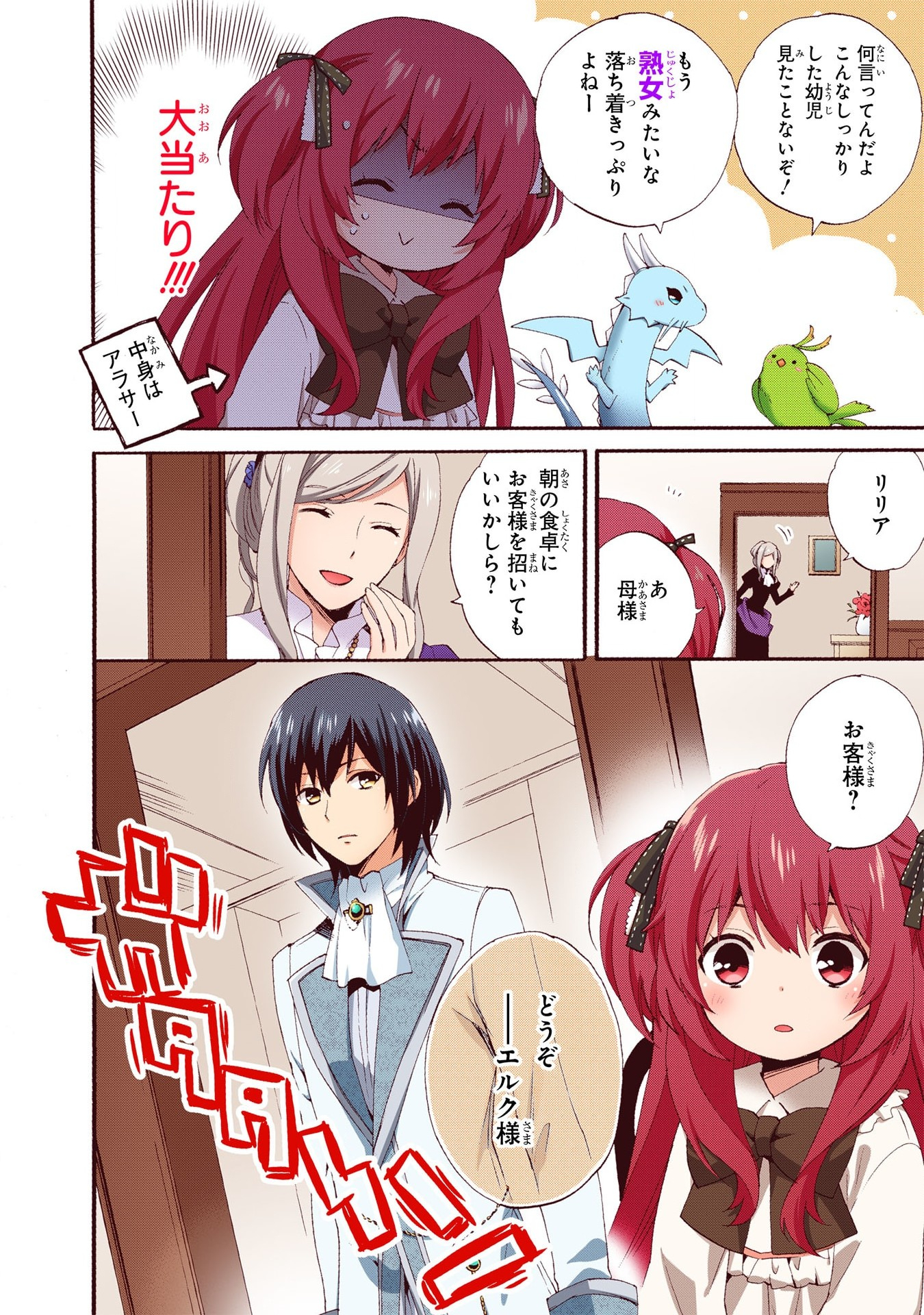 0 Saiji Start Dash Monogatari Chapter 2 12ページ