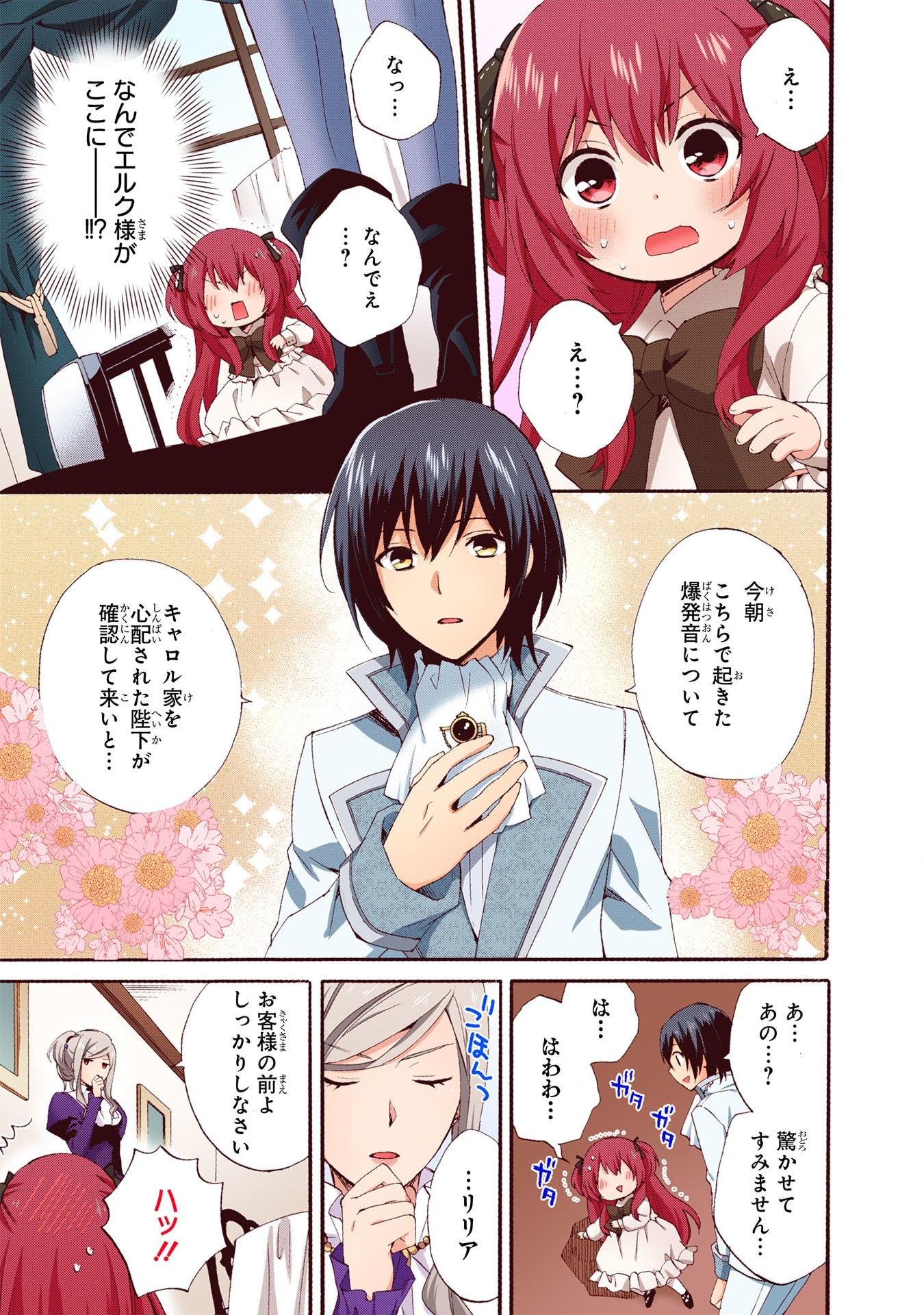 0 Saiji Start Dash Monogatari Chapter 2 13ページ