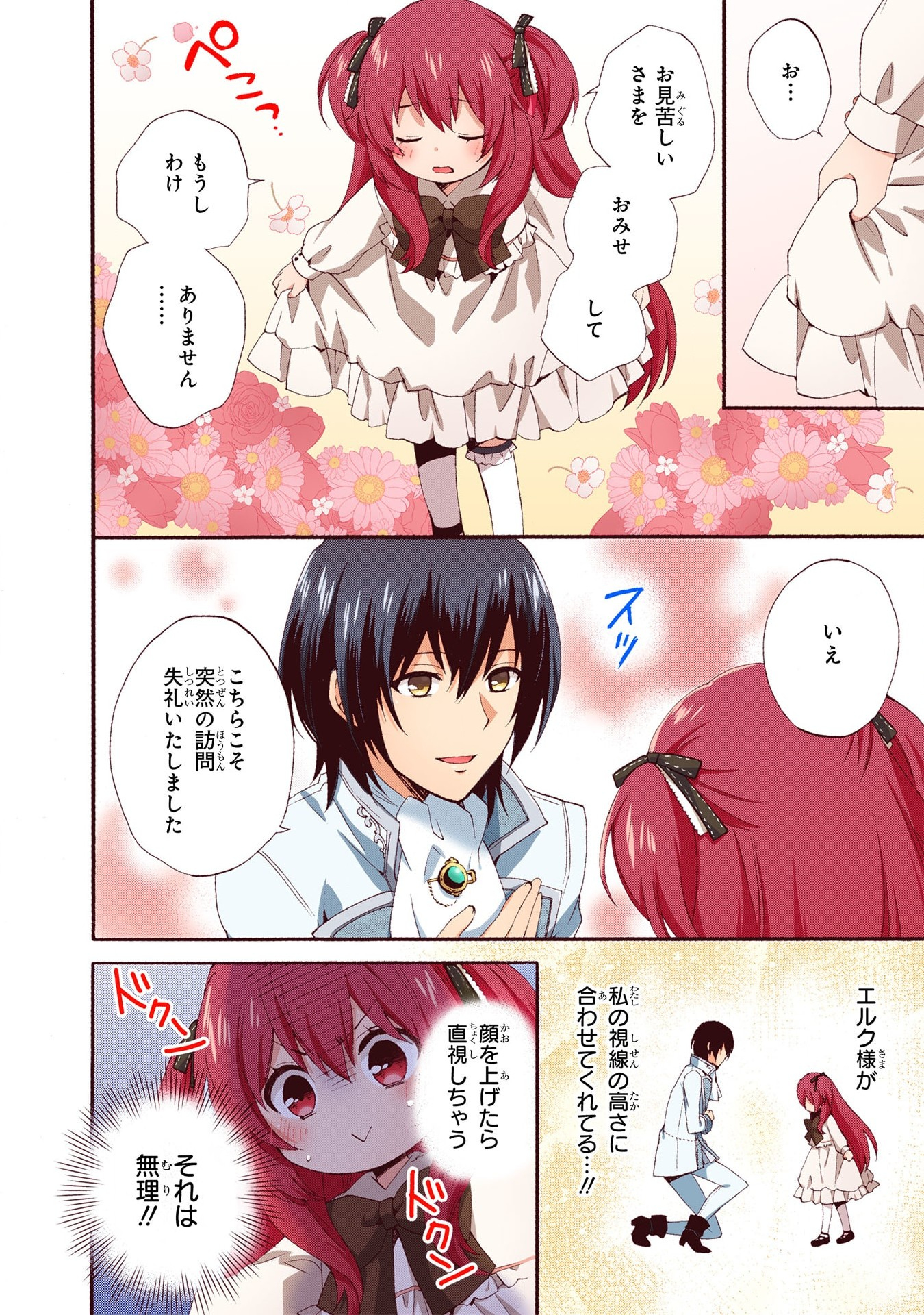 0 Saiji Start Dash Monogatari Chapter 2 14ページ