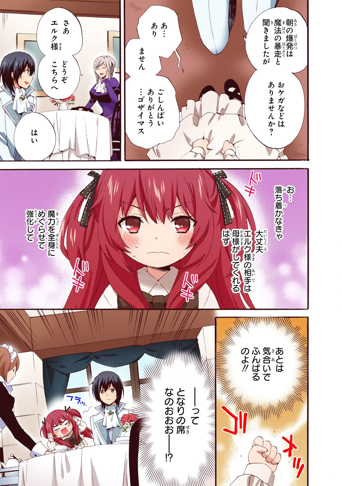 0 Saiji Start Dash Monogatari Chapter 2 15ページ