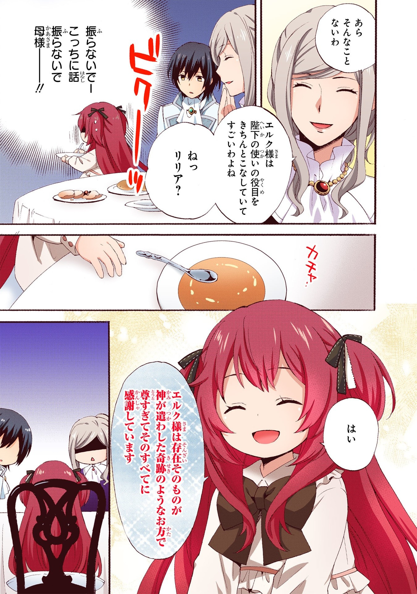 0 Saiji Start Dash Monogatari Chapter 2 17ページ