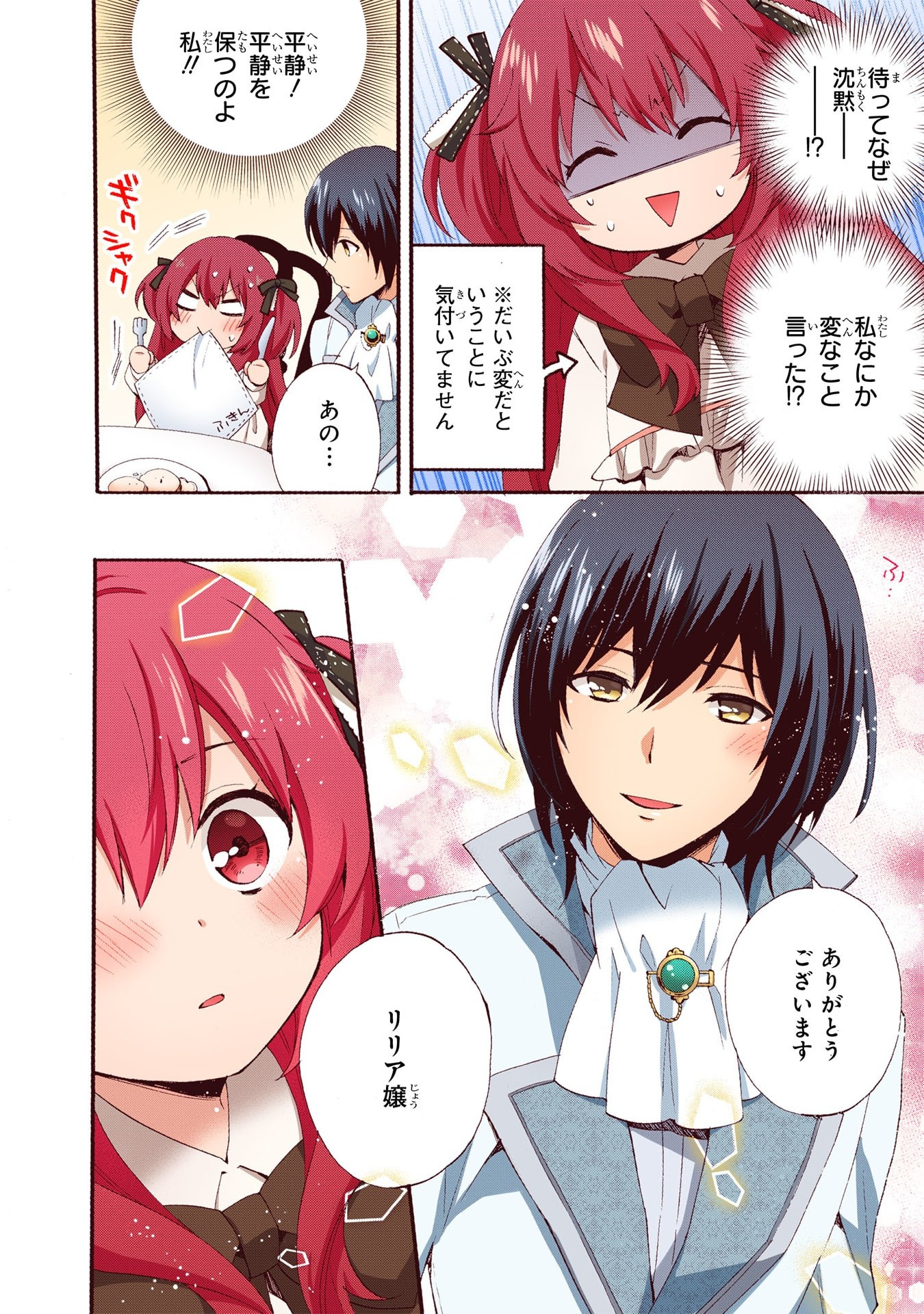 0 Saiji Start Dash Monogatari Chapter 2 18ページ