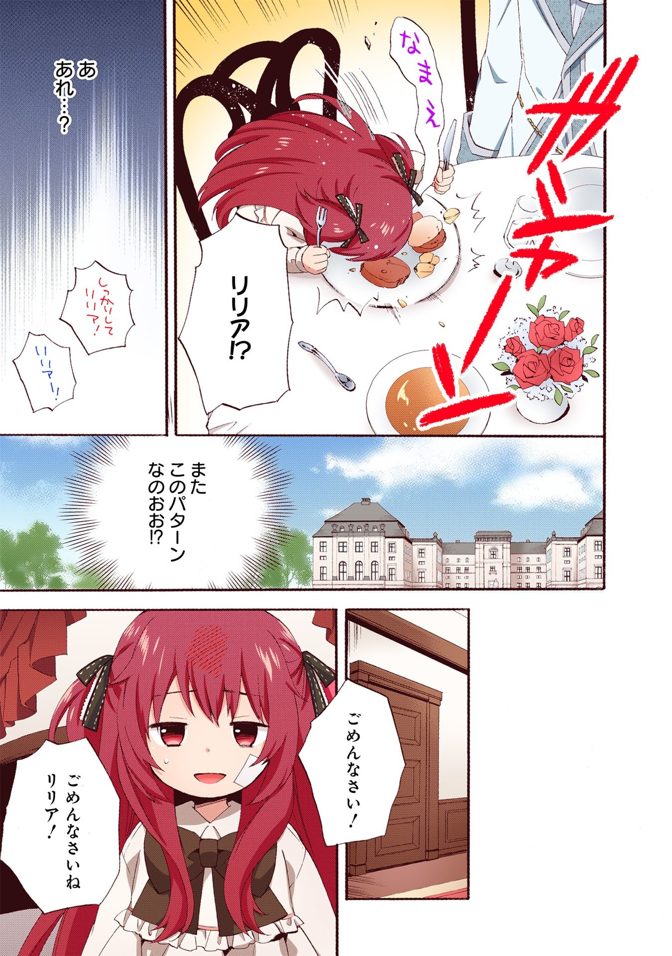 0 Saiji Start Dash Monogatari Chapter 2 19ページ