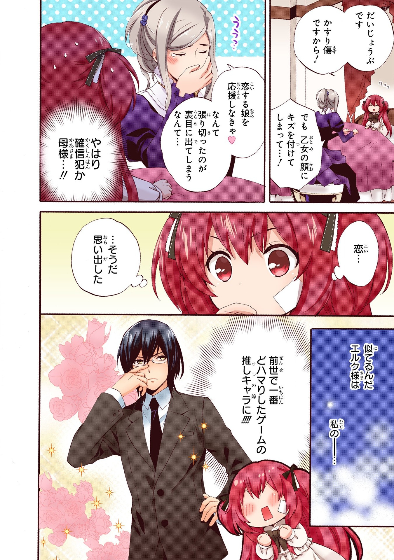 0 Saiji Start Dash Monogatari Chapter 2 20ページ