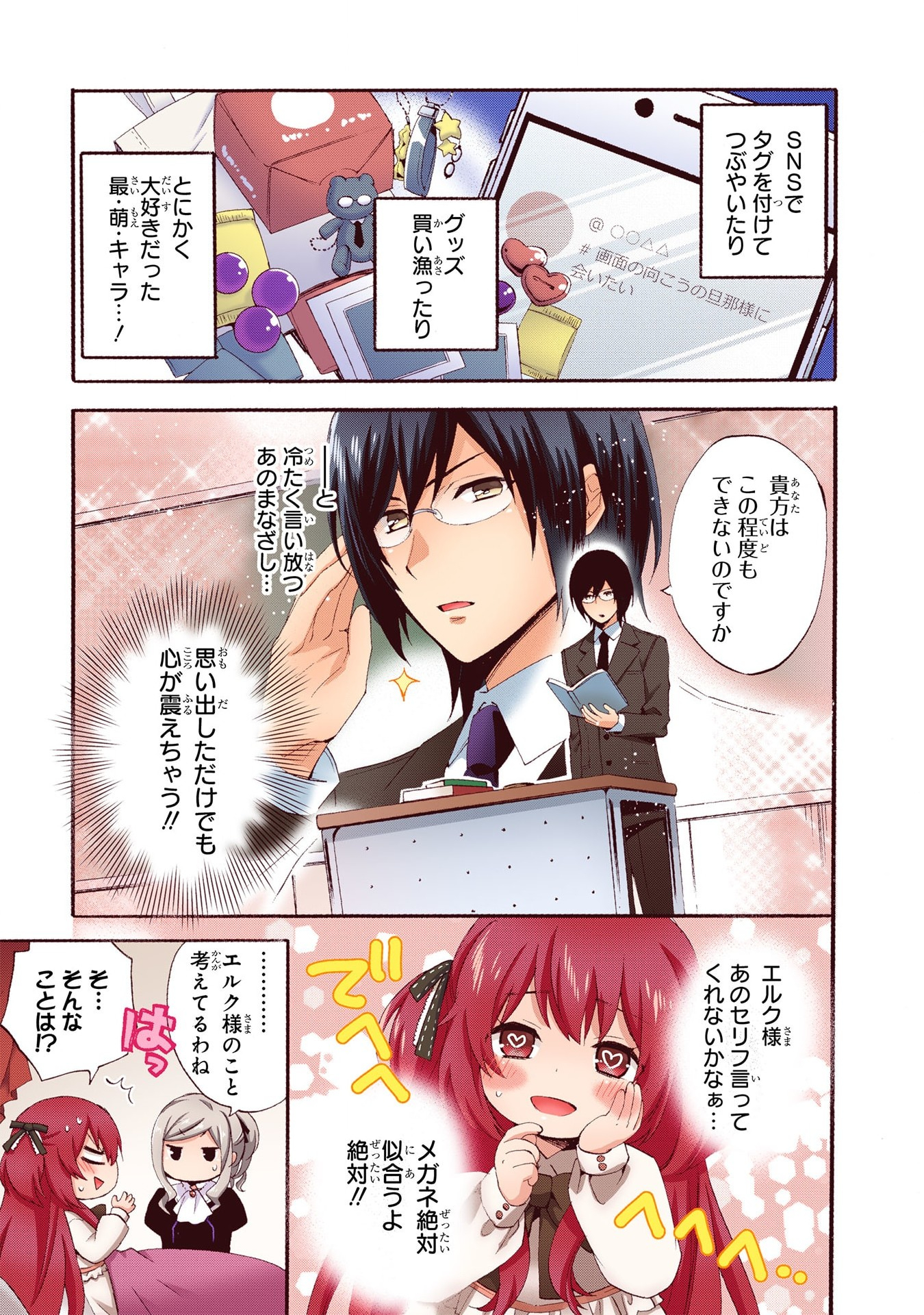 0 Saiji Start Dash Monogatari Chapter 2 21ページ
