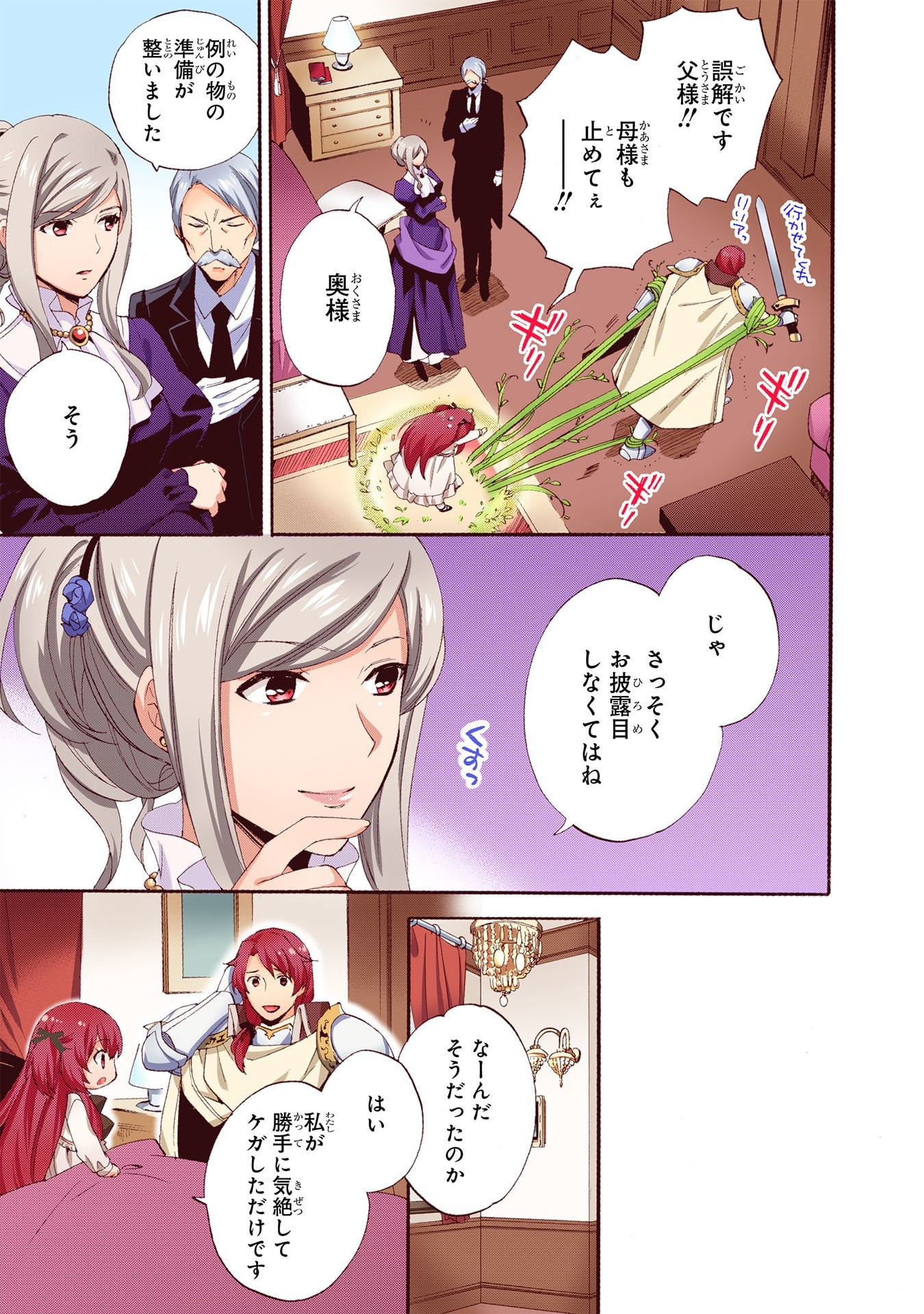 0 Saiji Start Dash Monogatari Chapter 2 23ページ