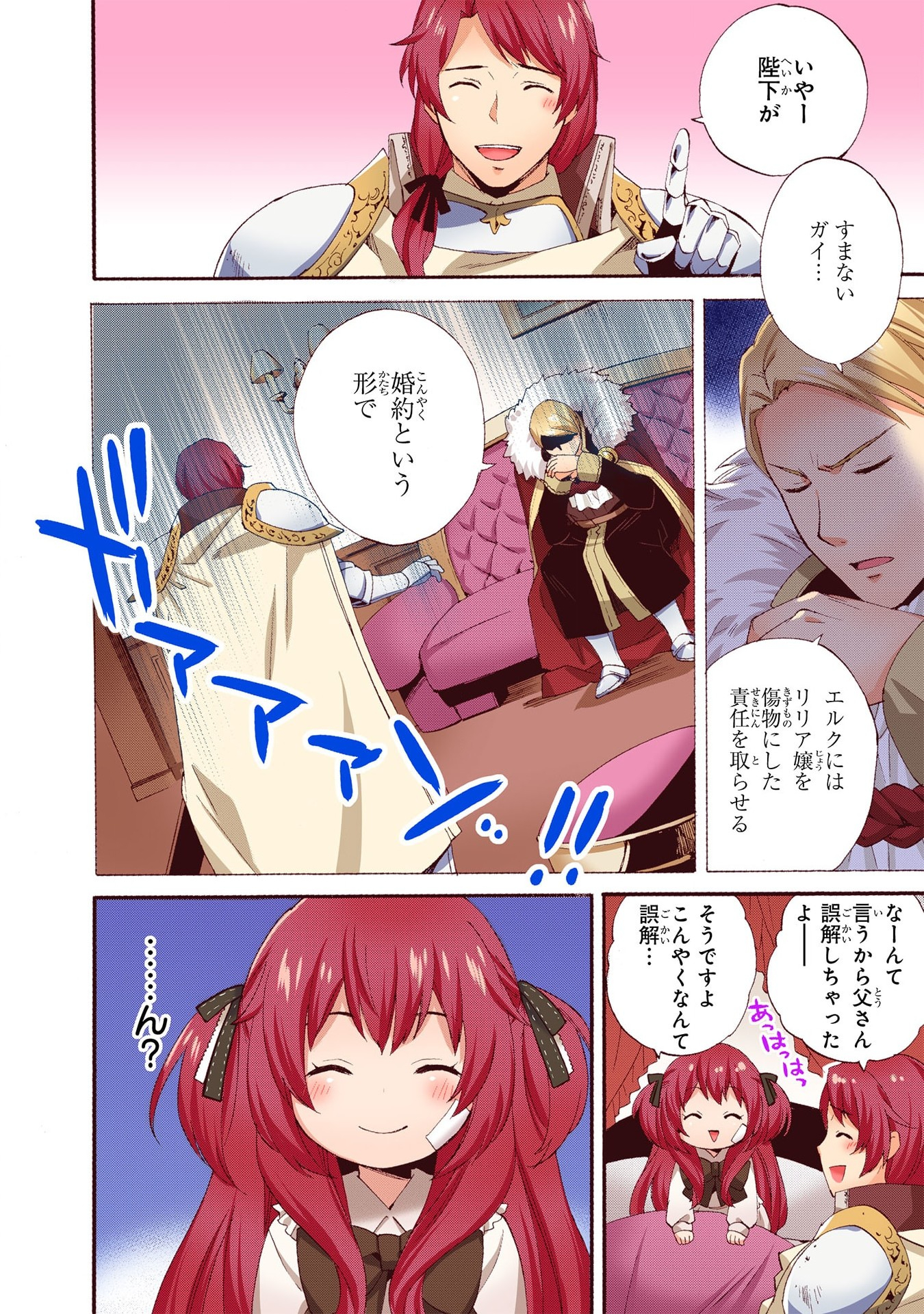 0 Saiji Start Dash Monogatari Chapter 2 24ページ