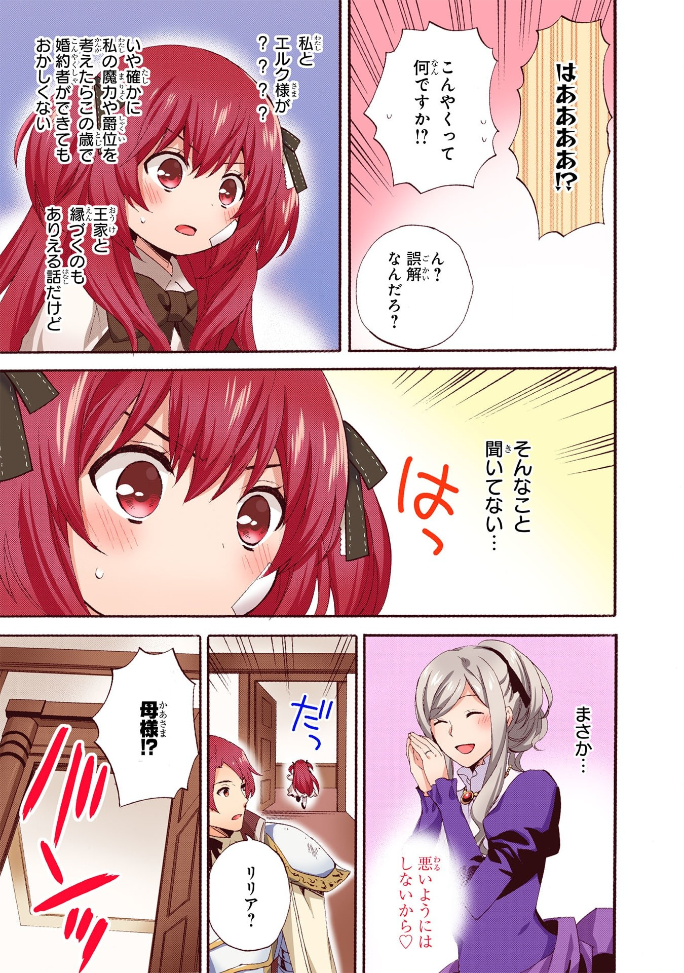0 Saiji Start Dash Monogatari Chapter 2 25ページ