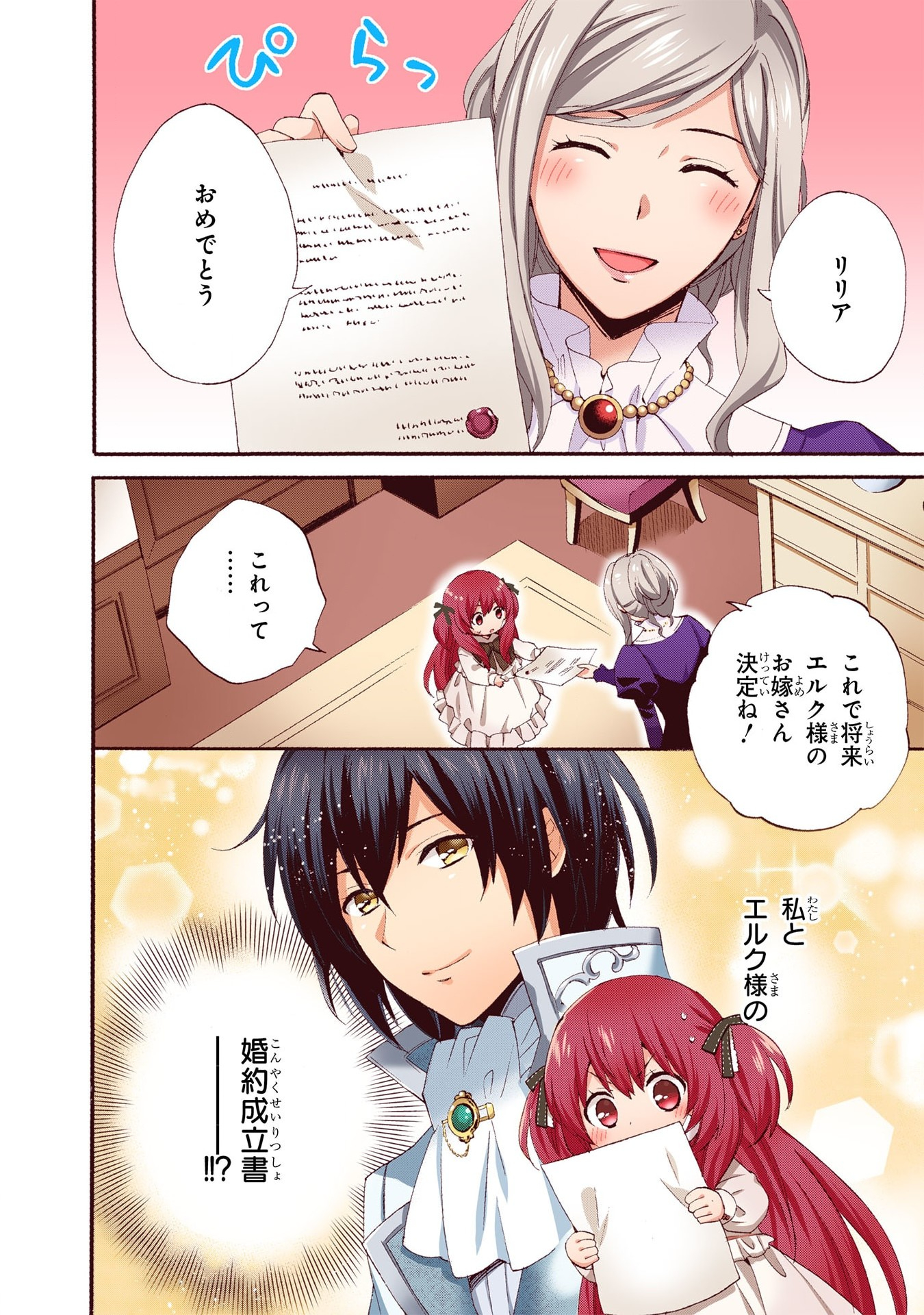 0 Saiji Start Dash Monogatari Chapter 2 26ページ