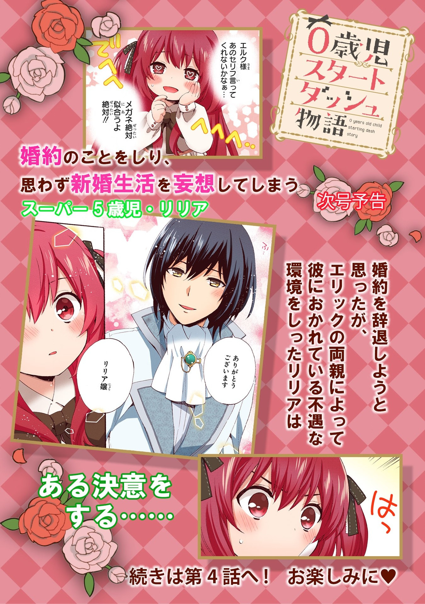 0 Saiji Start Dash Monogatari Chapter 2 28ページ