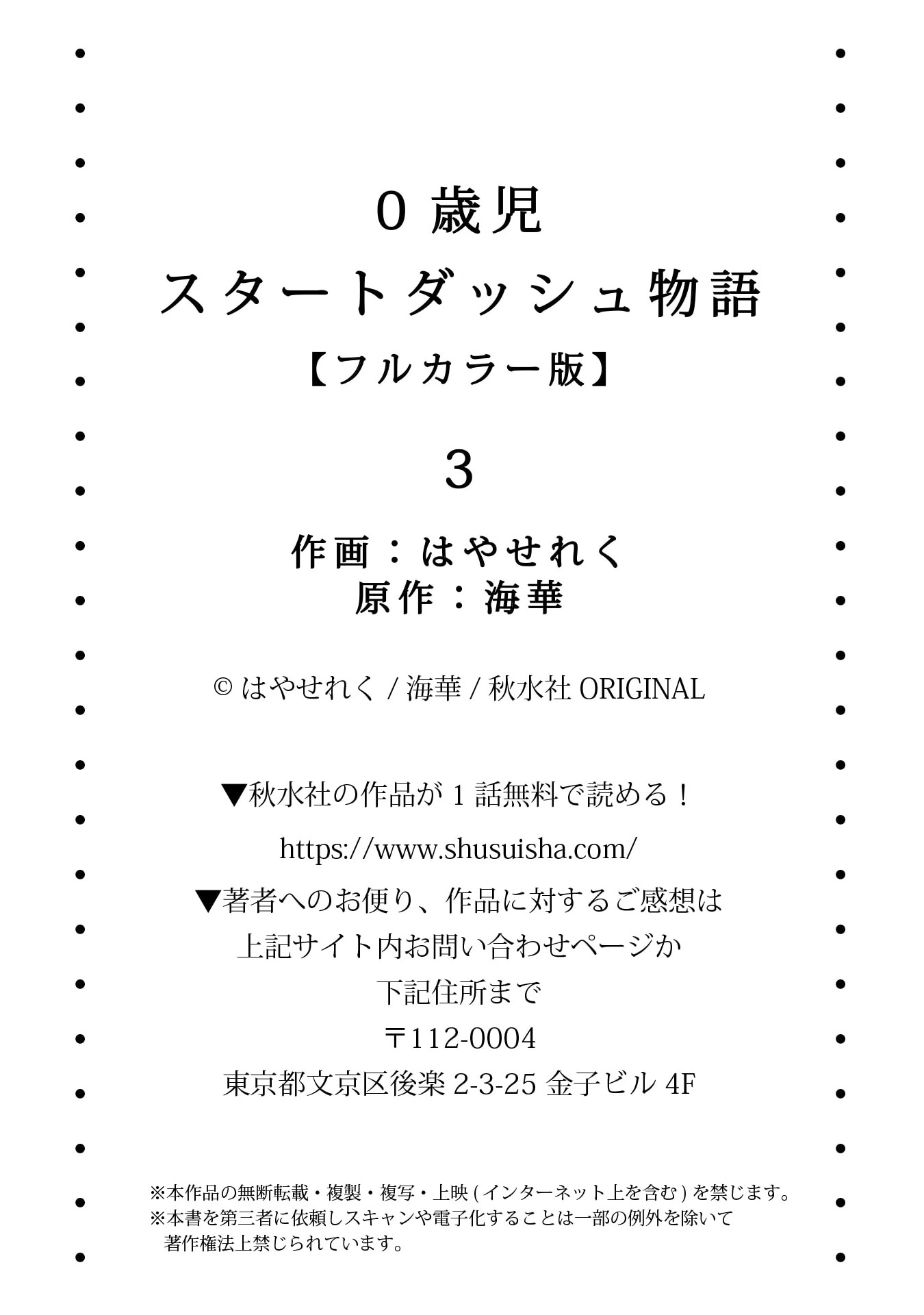 0 Saiji Start Dash Monogatari Chapter 2 29ページ