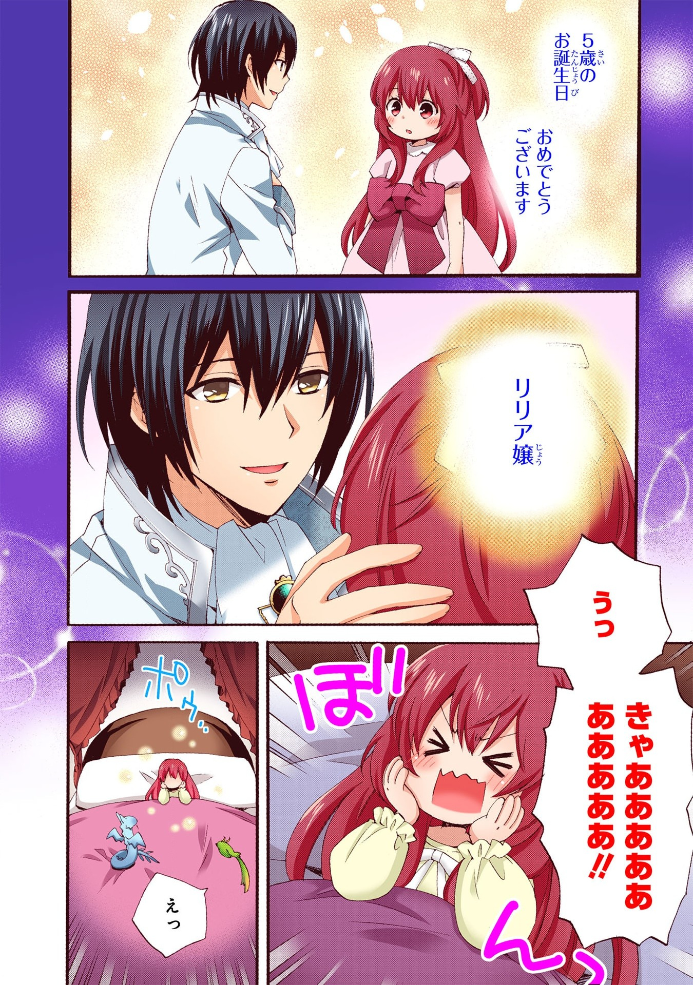 0 Saiji Start Dash Monogatari Chapter 2 4ページ