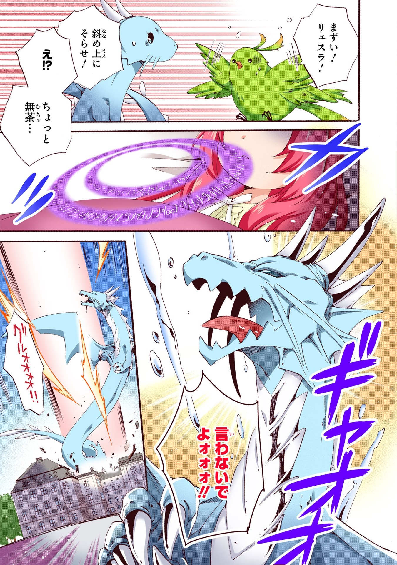 0 Saiji Start Dash Monogatari Chapter 2 5ページ