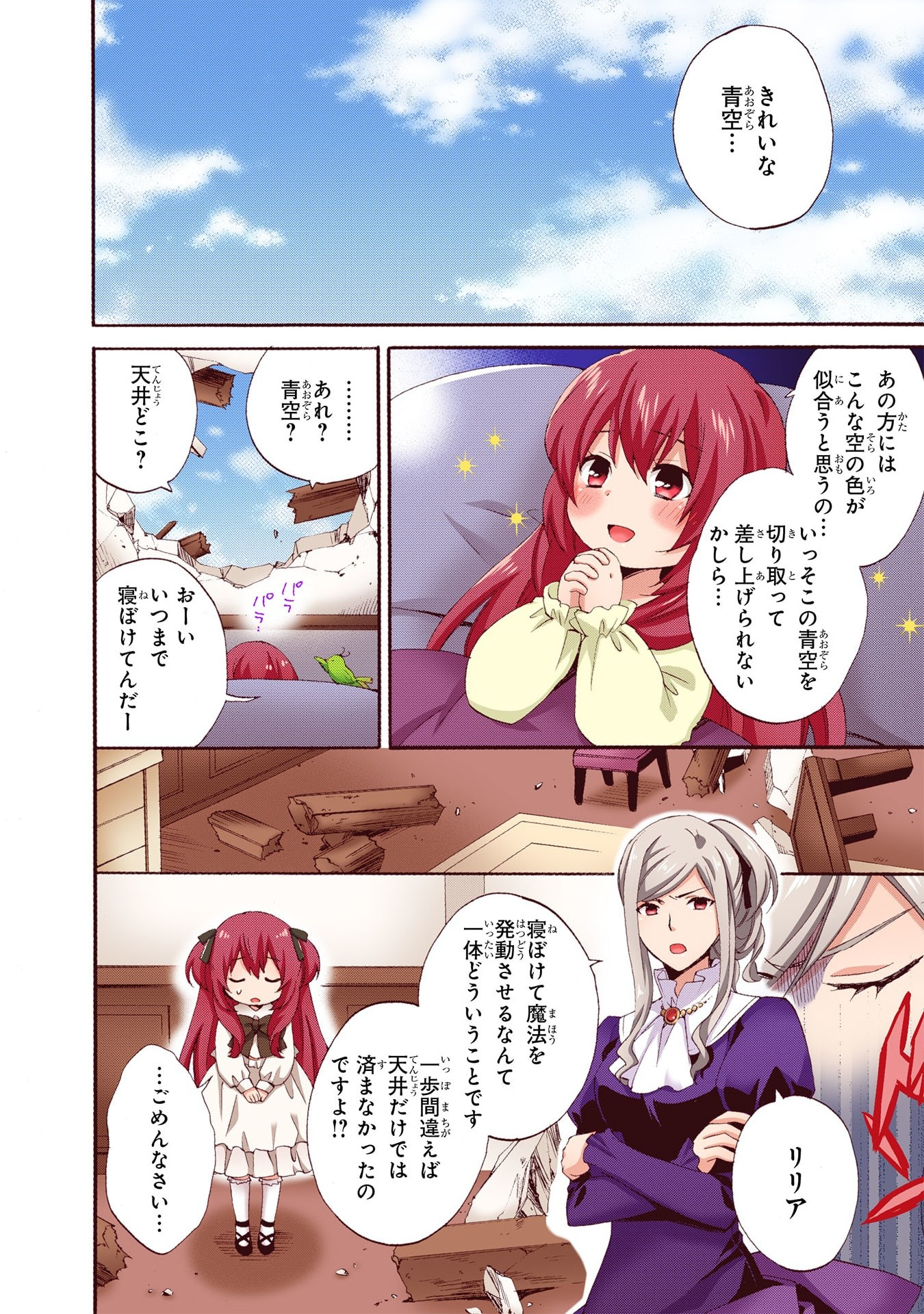 0 Saiji Start Dash Monogatari Chapter 2 6ページ