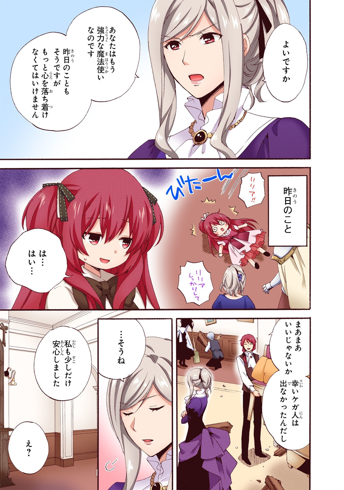 0 Saiji Start Dash Monogatari Chapter 2 7ページ